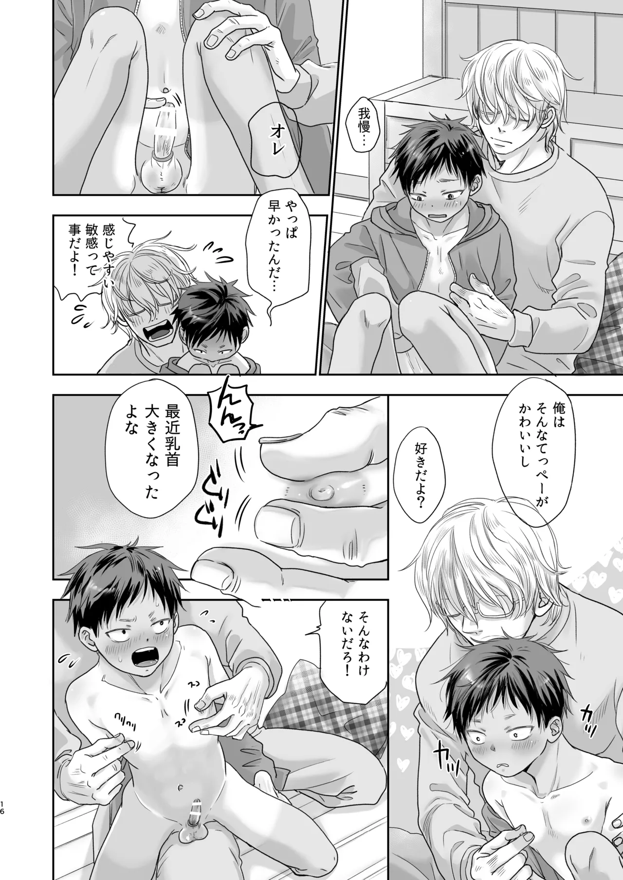 Tonari no oniisan to issho! - Page 17