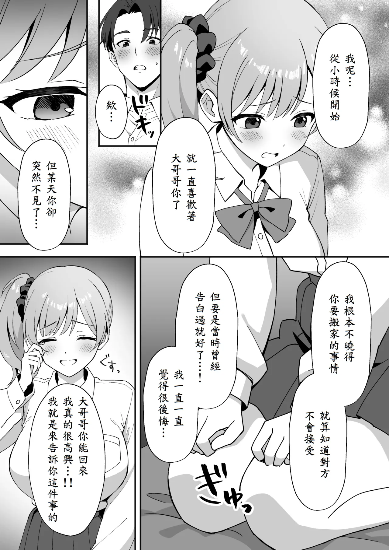 Inaka Mura no Seikatsu 2 ~ Seichou shita Osananajimi no Tomoda - Page 8