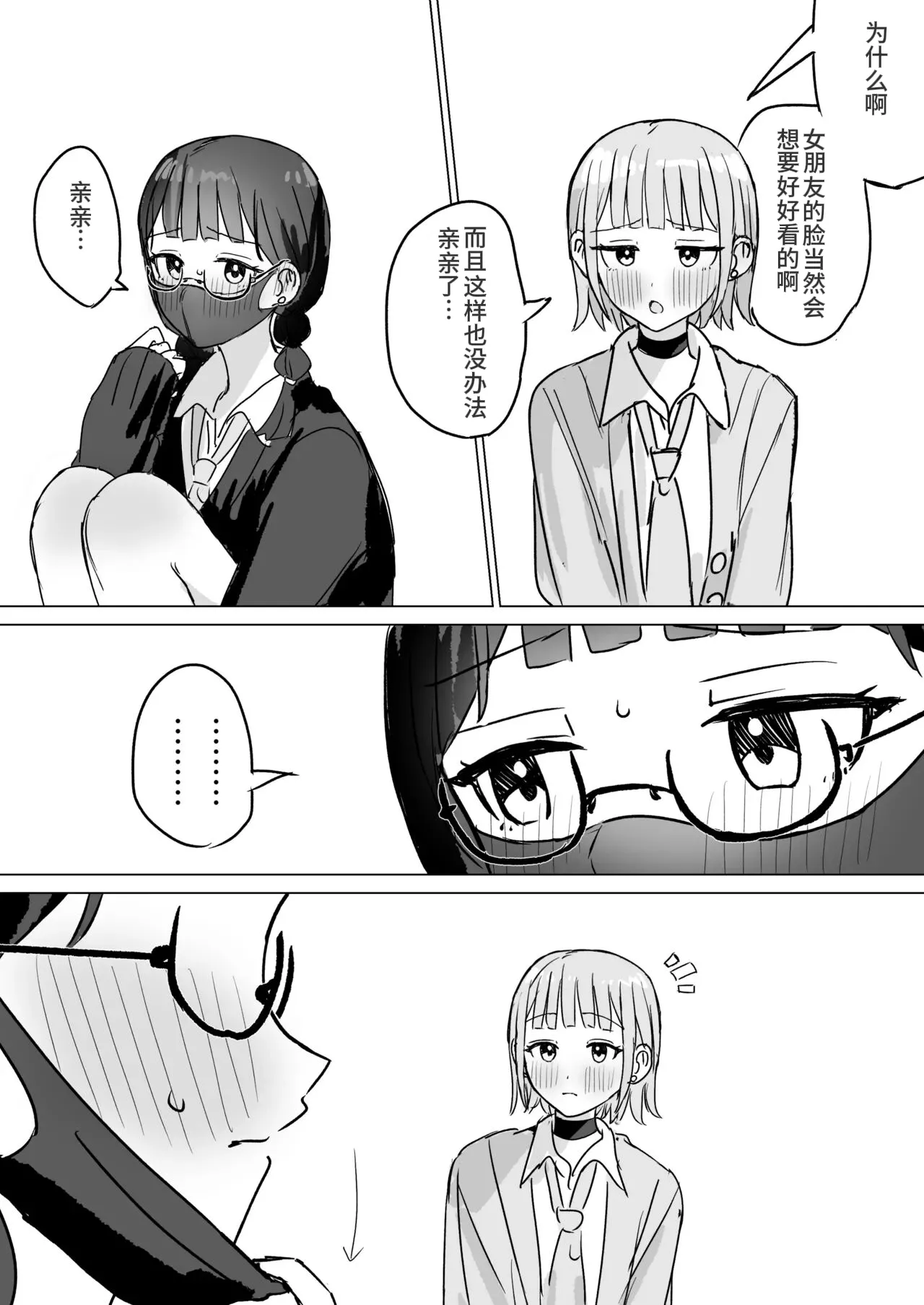 Amaama Yuri Ecchi Tanpenshuu | 甜蜜蜜百合涩涩短篇集 - Page 47