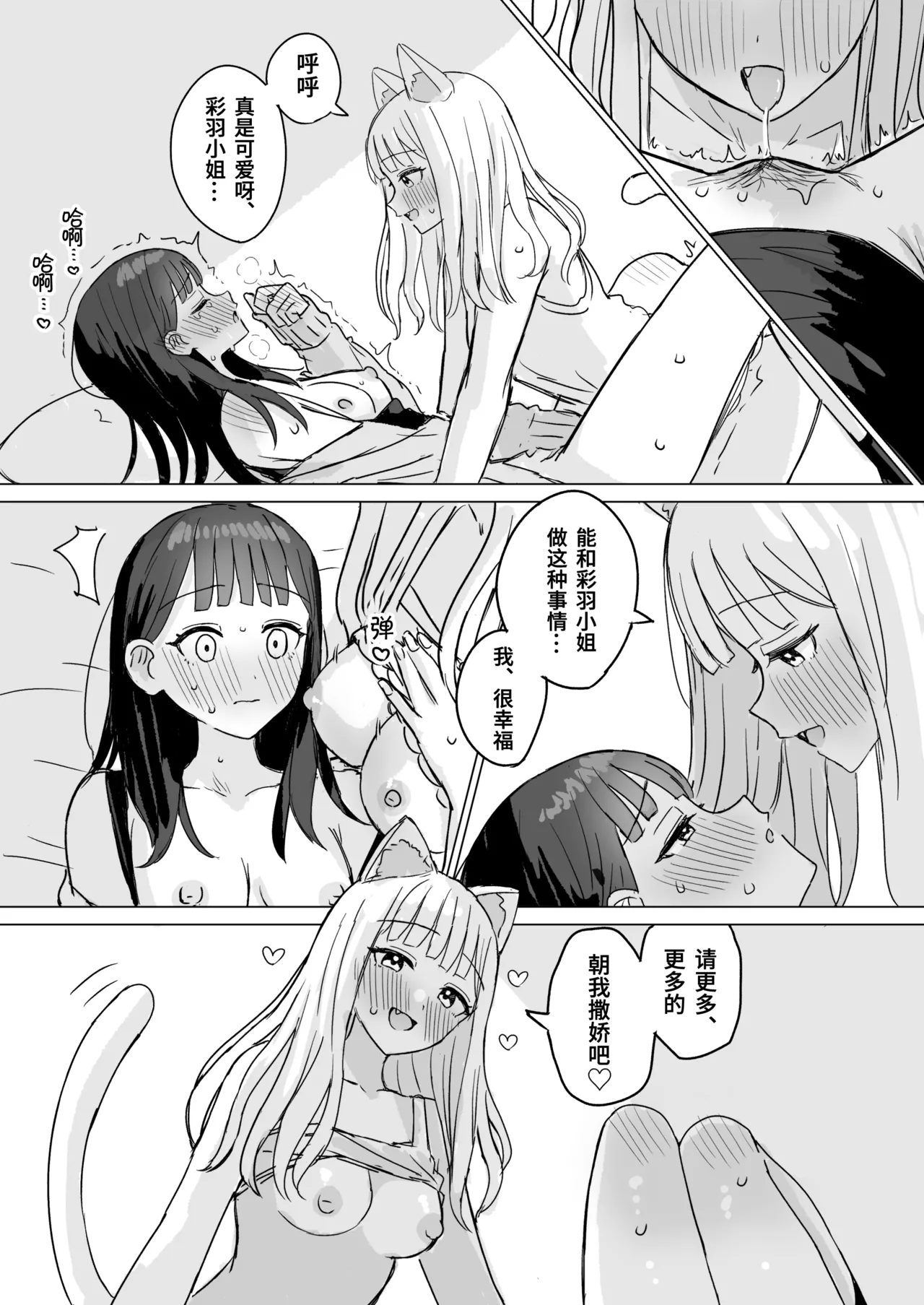 Amaama Yuri Ecchi Tanpenshuu | 甜蜜蜜百合涩涩短篇集 - Page 80
