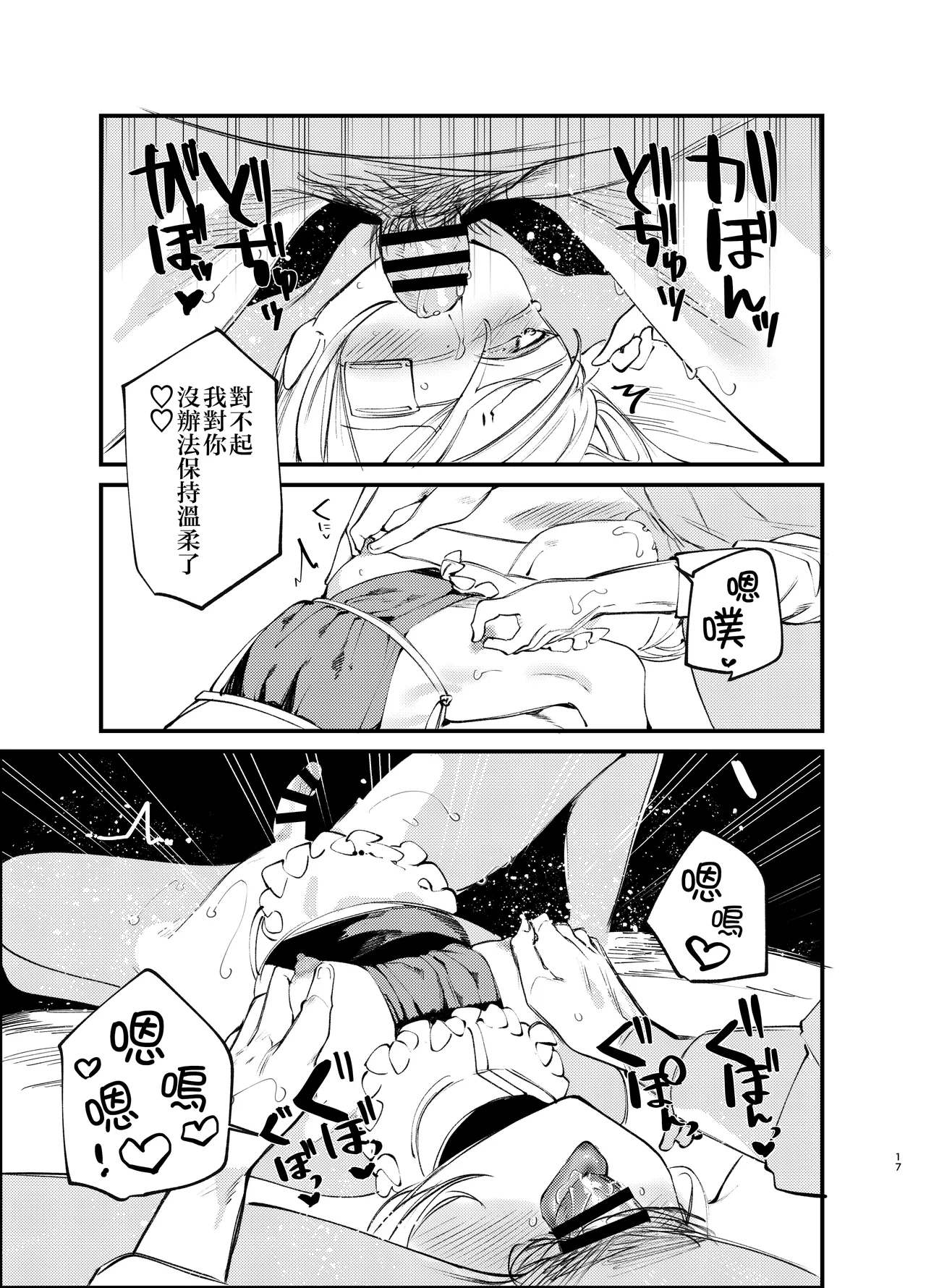 Kaiso Ikken Chou Bishokuka - Page 17
