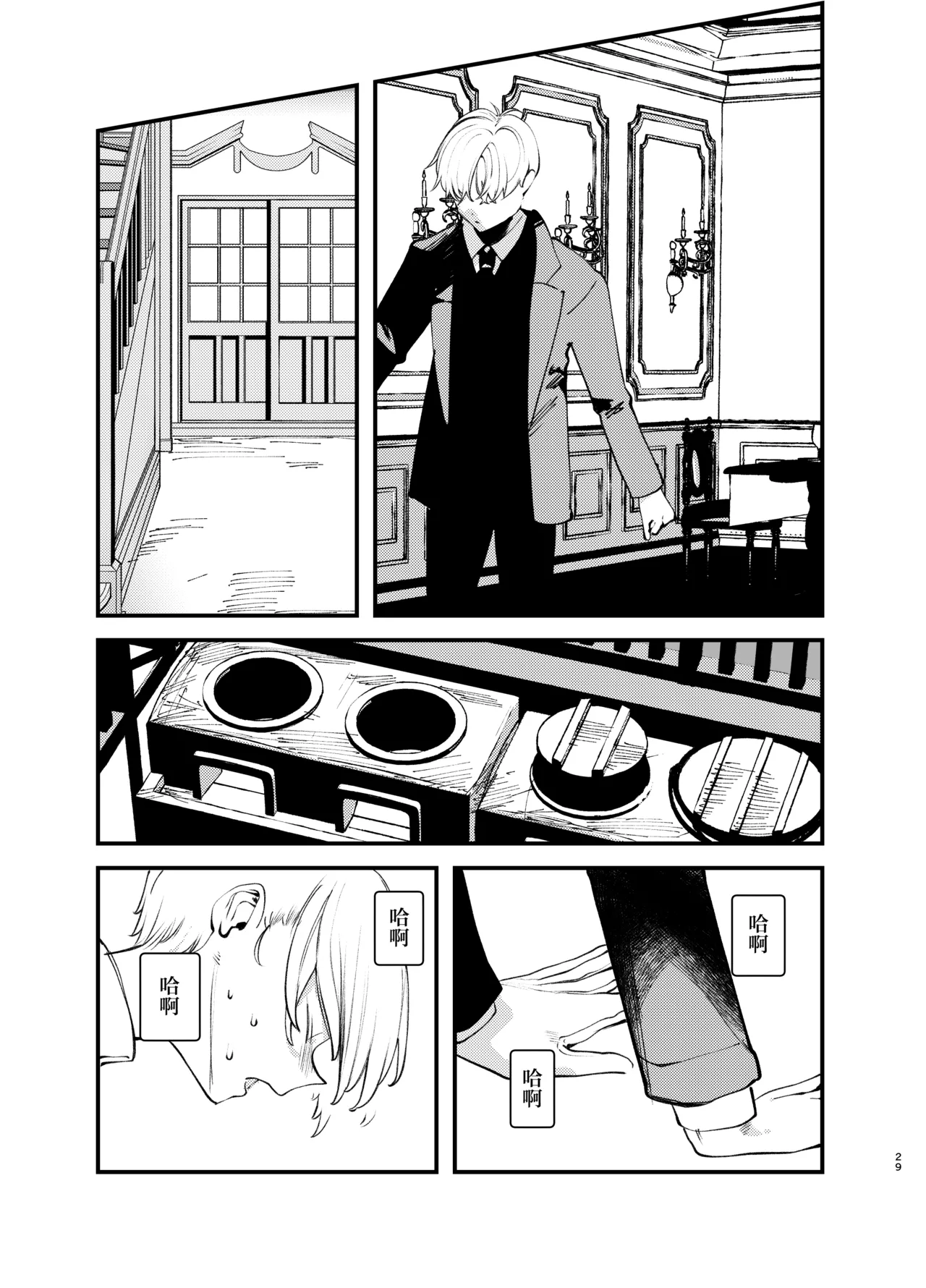 Kaiso Ikken Chou Bishokuka - Page 29