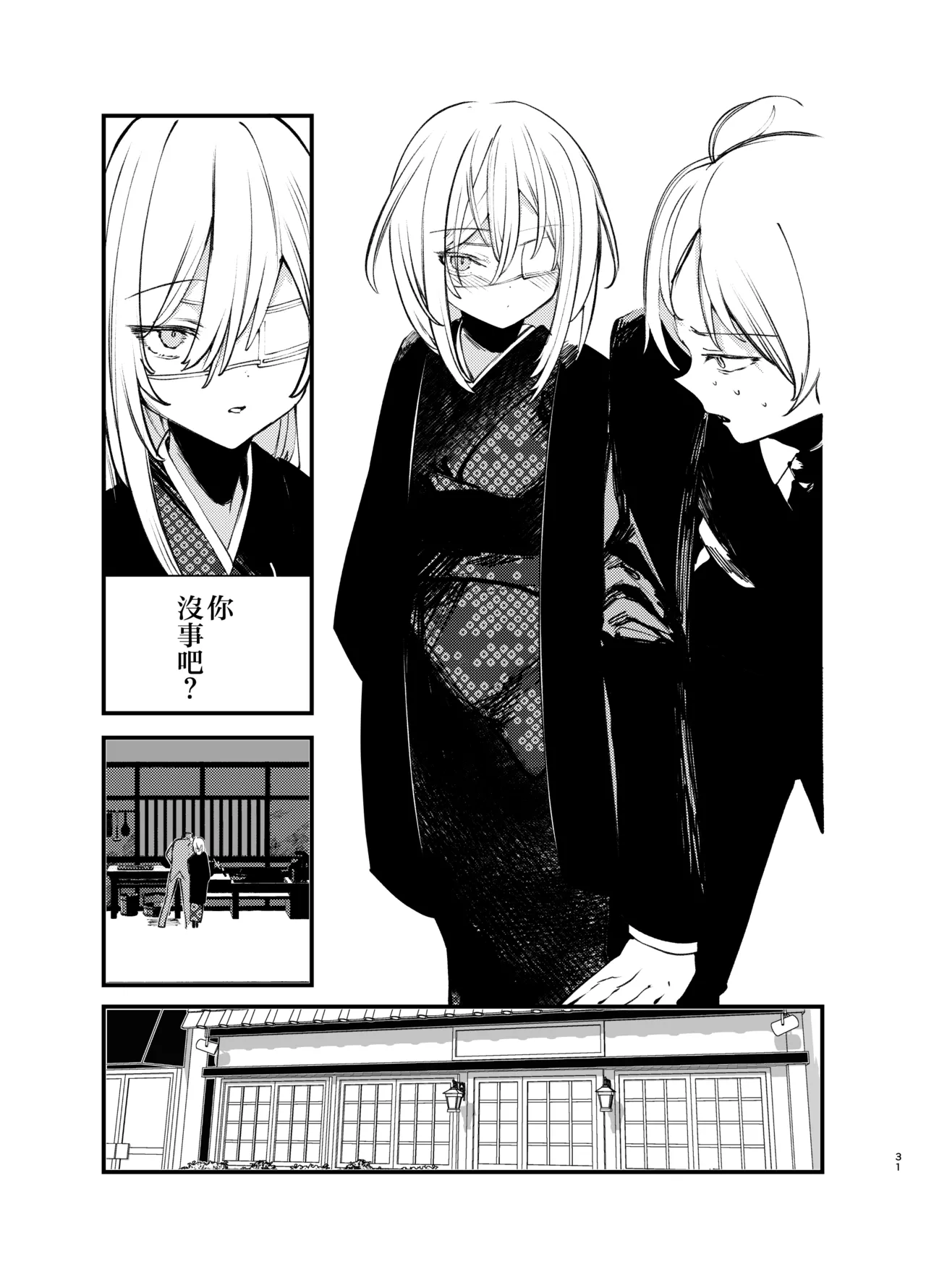 Kaiso Ikken Chou Bishokuka - Page 31