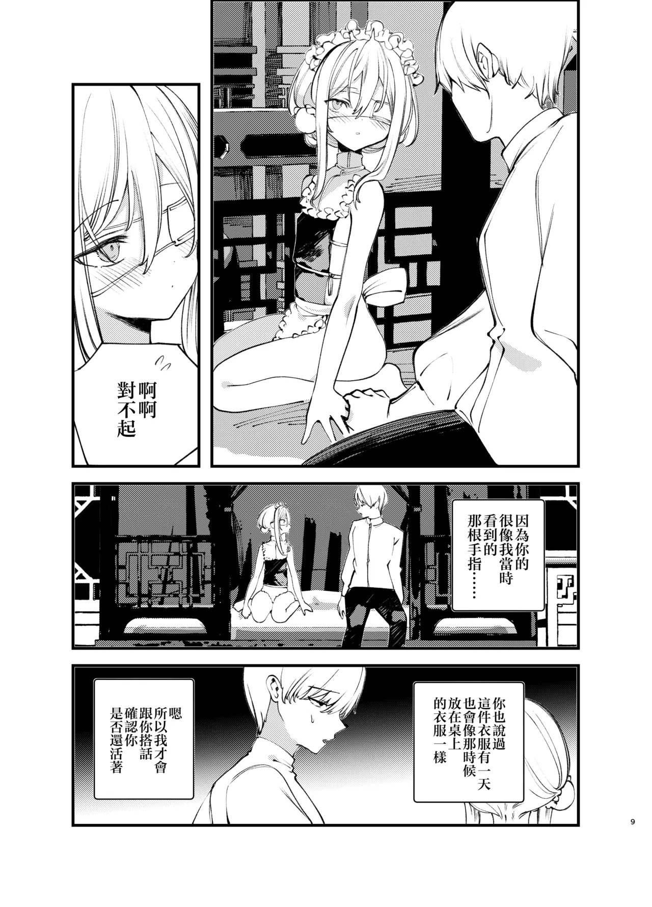Kaiso Ikken Chou Bishokuka - Page 9