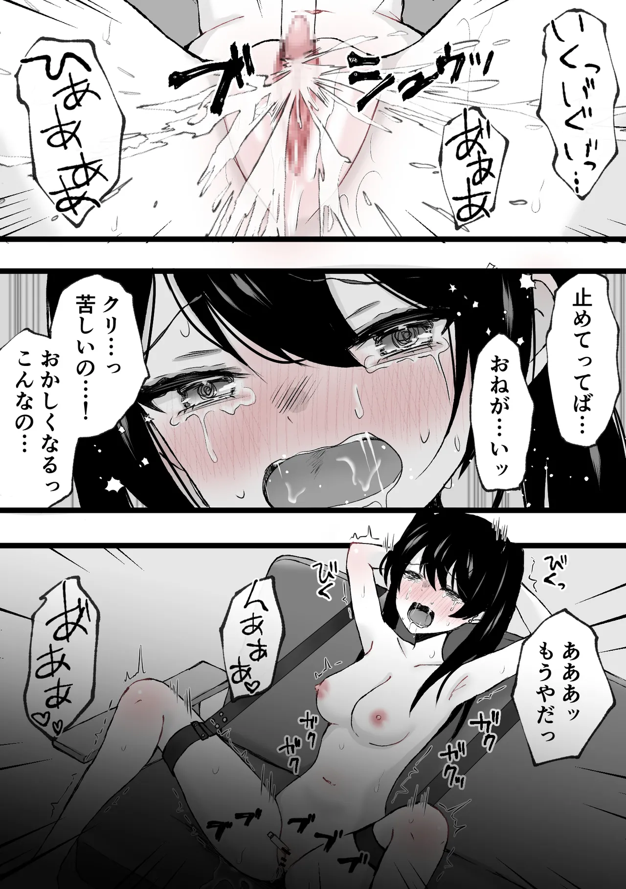 Clitoris kyuuin kyoume* bokki go*mon - Page 17