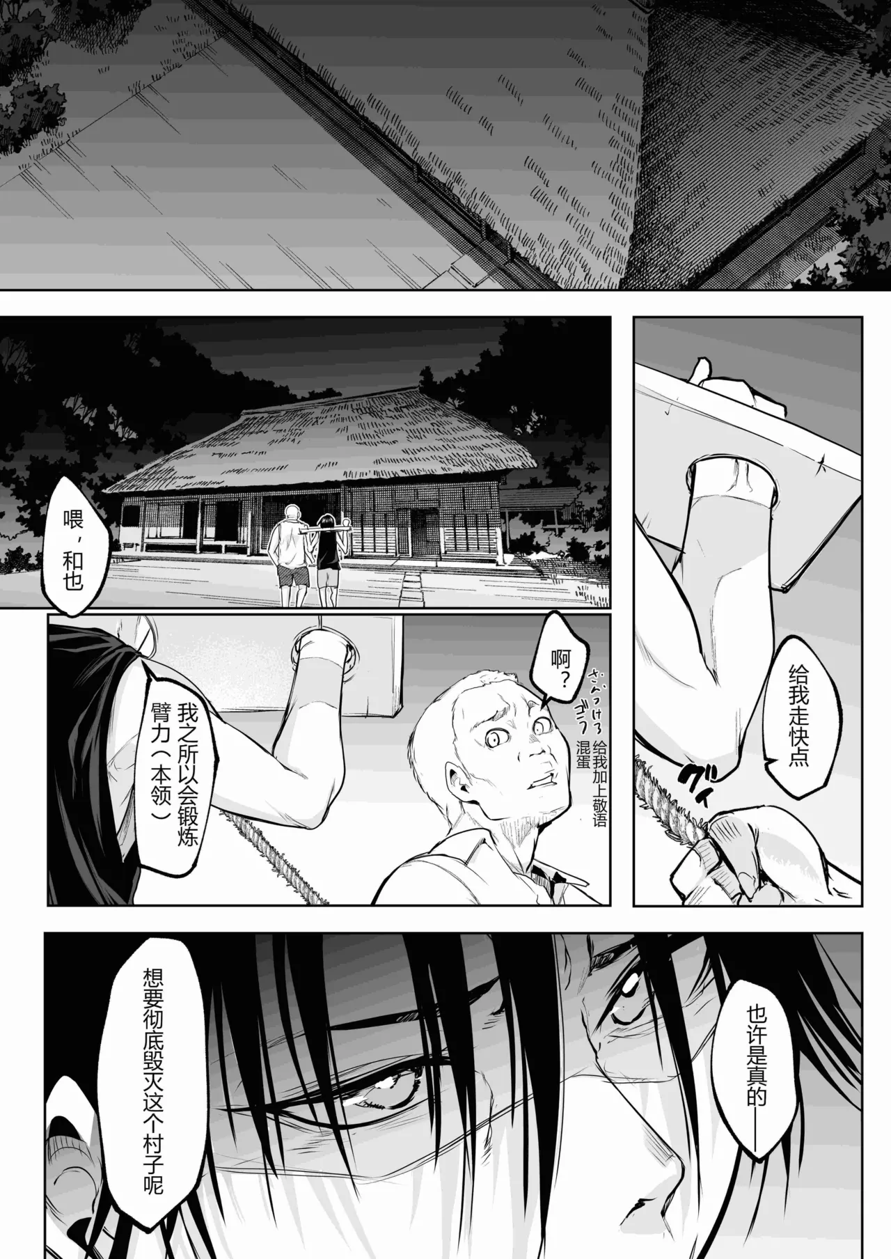 [ice个人汉化][花森バンビ (バビ)] オハラミサマ 三鼎 FANZA版[中国翻訳]（oharamisama3） - Page 106
