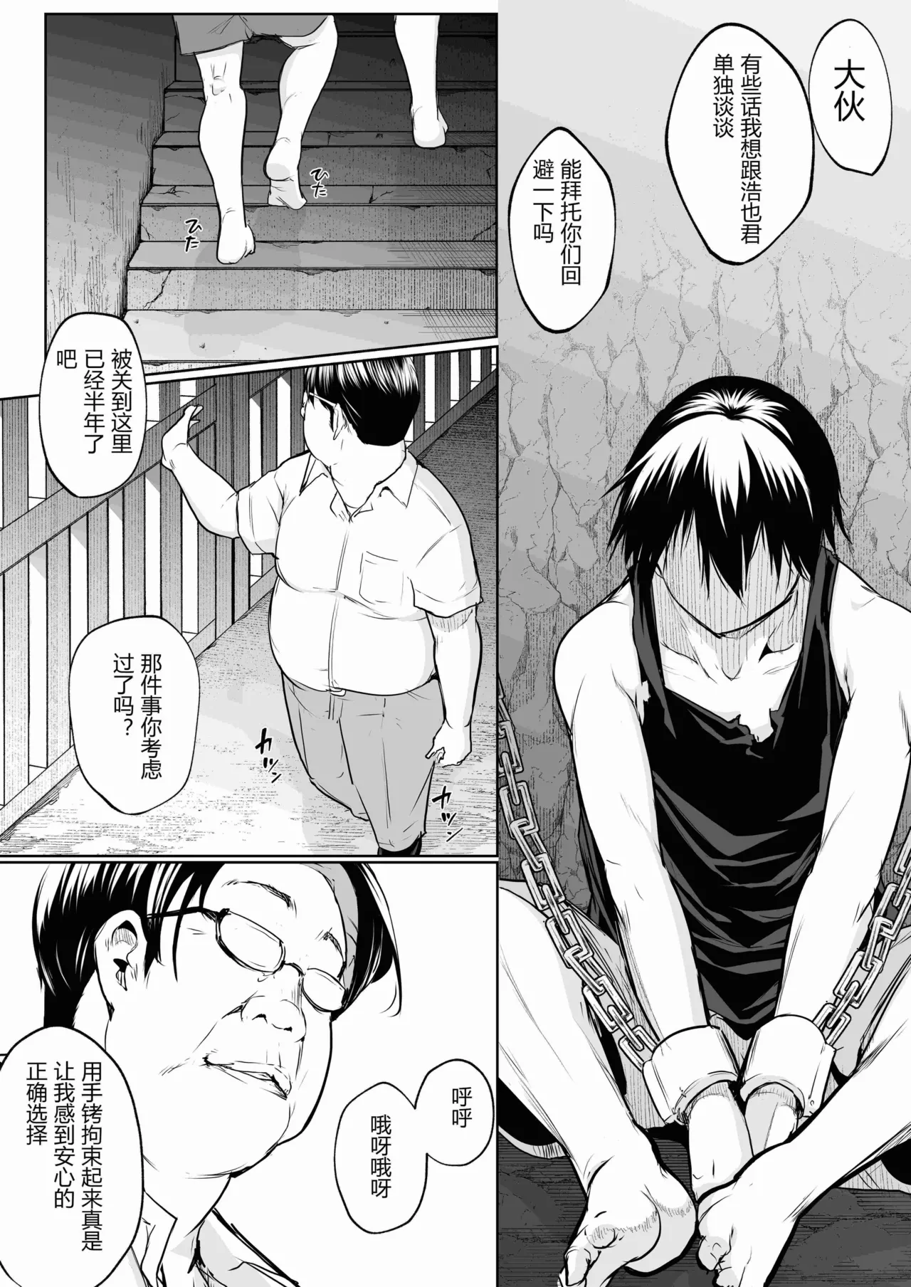 [ice个人汉化][花森バンビ (バビ)] オハラミサマ 三鼎 FANZA版[中国翻訳]（oharamisama3） - Page 118
