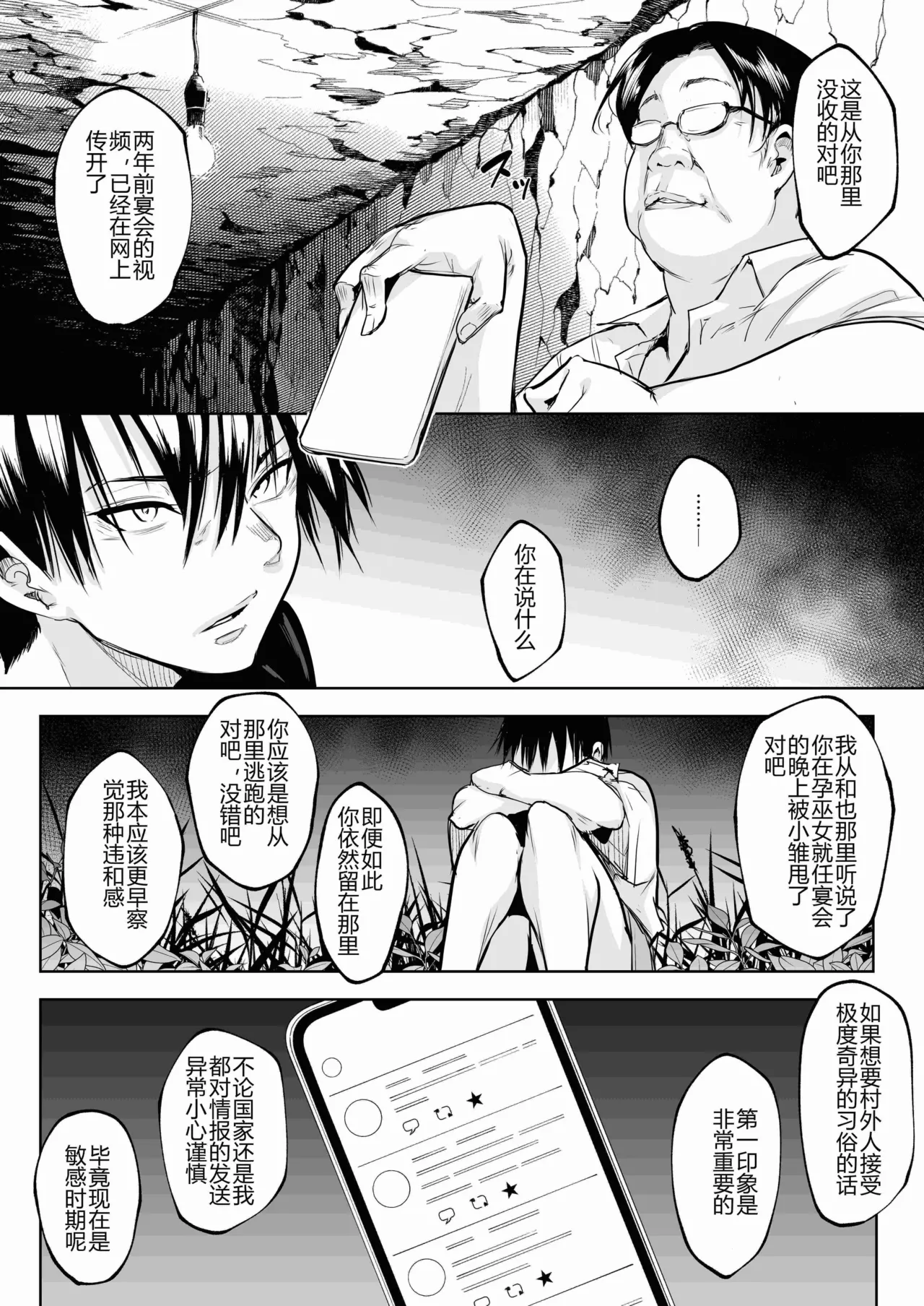 [ice个人汉化][花森バンビ (バビ)] オハラミサマ 三鼎 FANZA版[中国翻訳]（oharamisama3） - Page 127