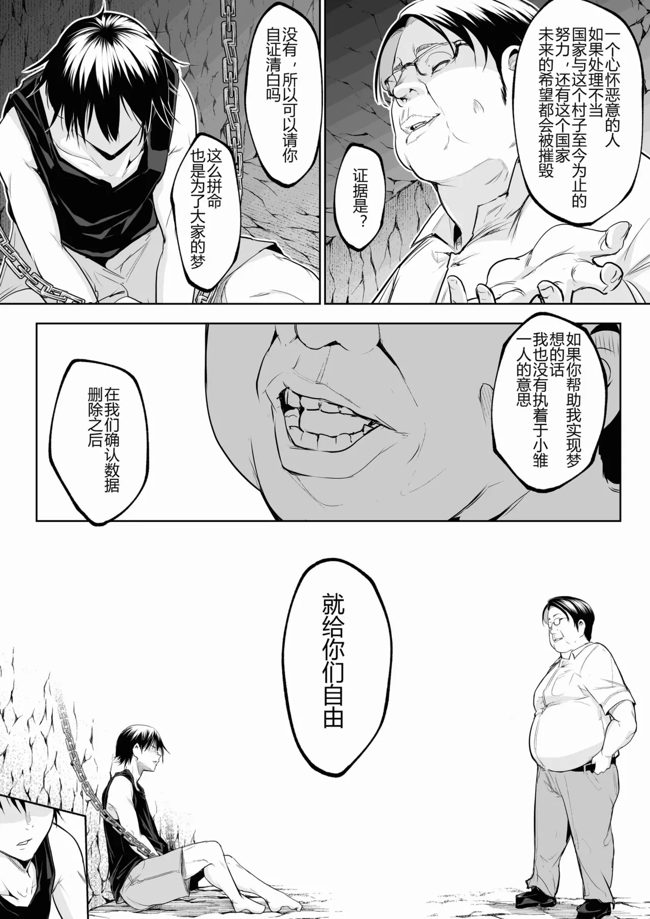 [ice个人汉化][花森バンビ (バビ)] オハラミサマ 三鼎 FANZA版[中国翻訳]（oharamisama3） - Page 128