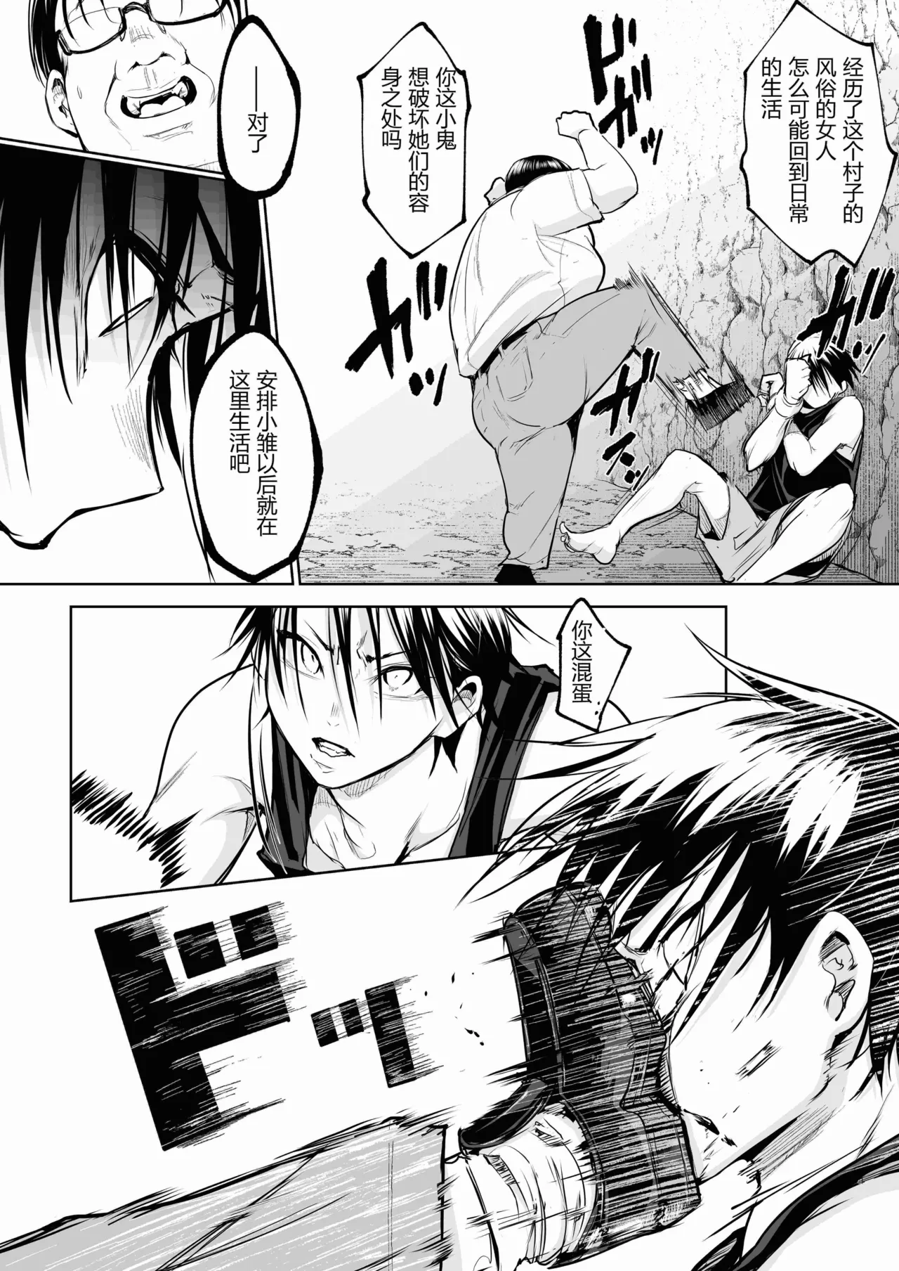 [ice个人汉化][花森バンビ (バビ)] オハラミサマ 三鼎 FANZA版[中国翻訳]（oharamisama3） - Page 134