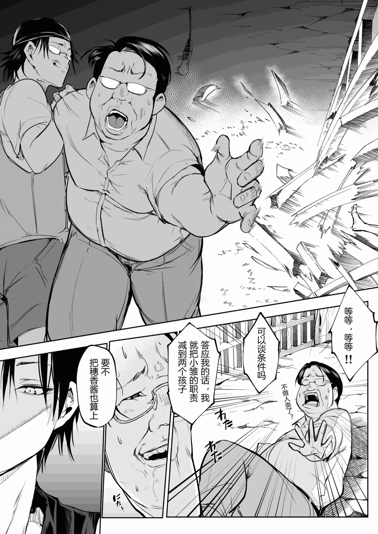 [ice个人汉化][花森バンビ (バビ)] オハラミサマ 三鼎 FANZA版[中国翻訳]（oharamisama3） - Page 143
