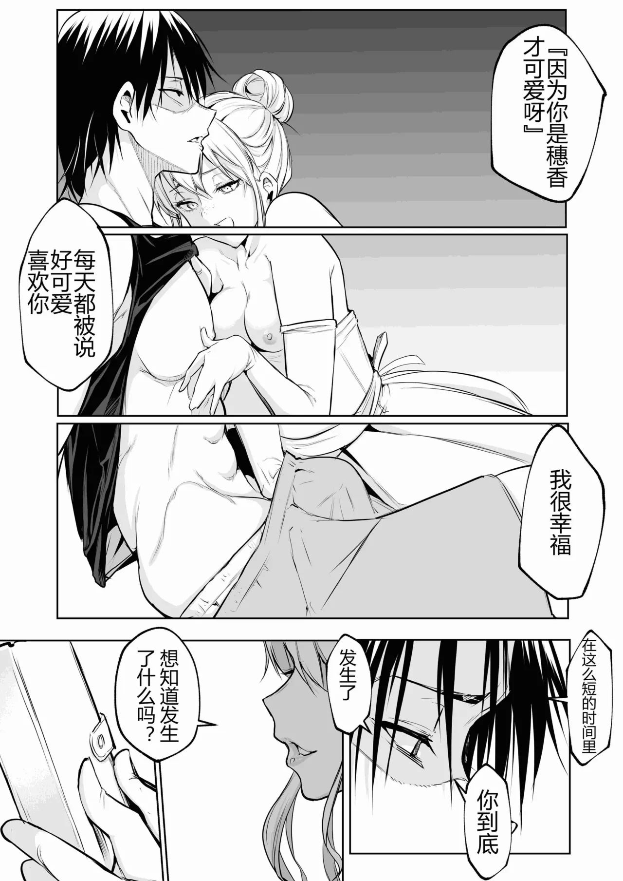 [ice个人汉化][花森バンビ (バビ)] オハラミサマ 三鼎 FANZA版[中国翻訳]（oharamisama3） - Page 46