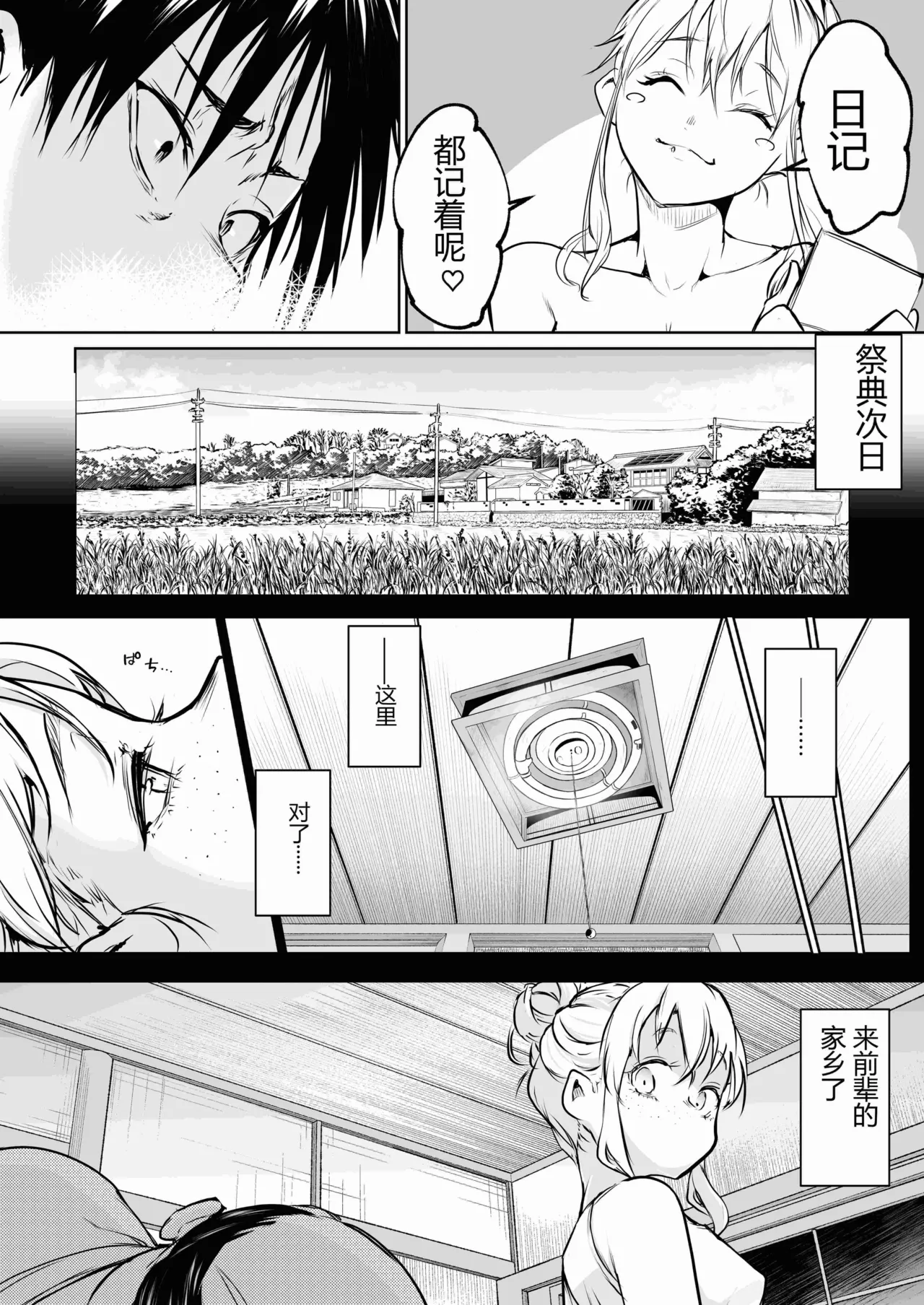 [ice个人汉化][花森バンビ (バビ)] オハラミサマ 三鼎 FANZA版[中国翻訳]（oharamisama3） - Page 47
