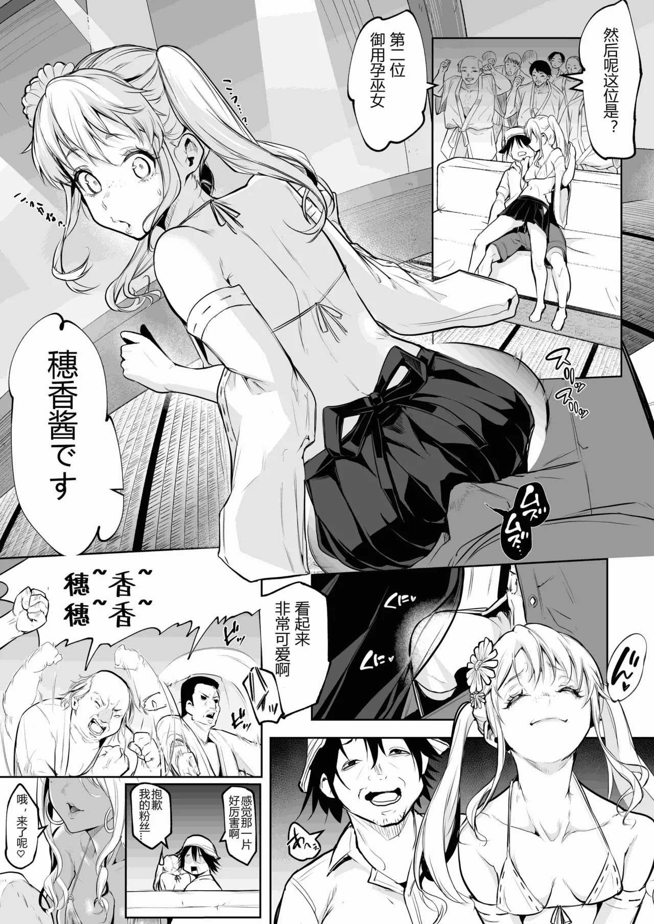 [ice个人汉化][花森バンビ (バビ)] オハラミサマ 三鼎 FANZA版[中国翻訳]（oharamisama3） - Page 6