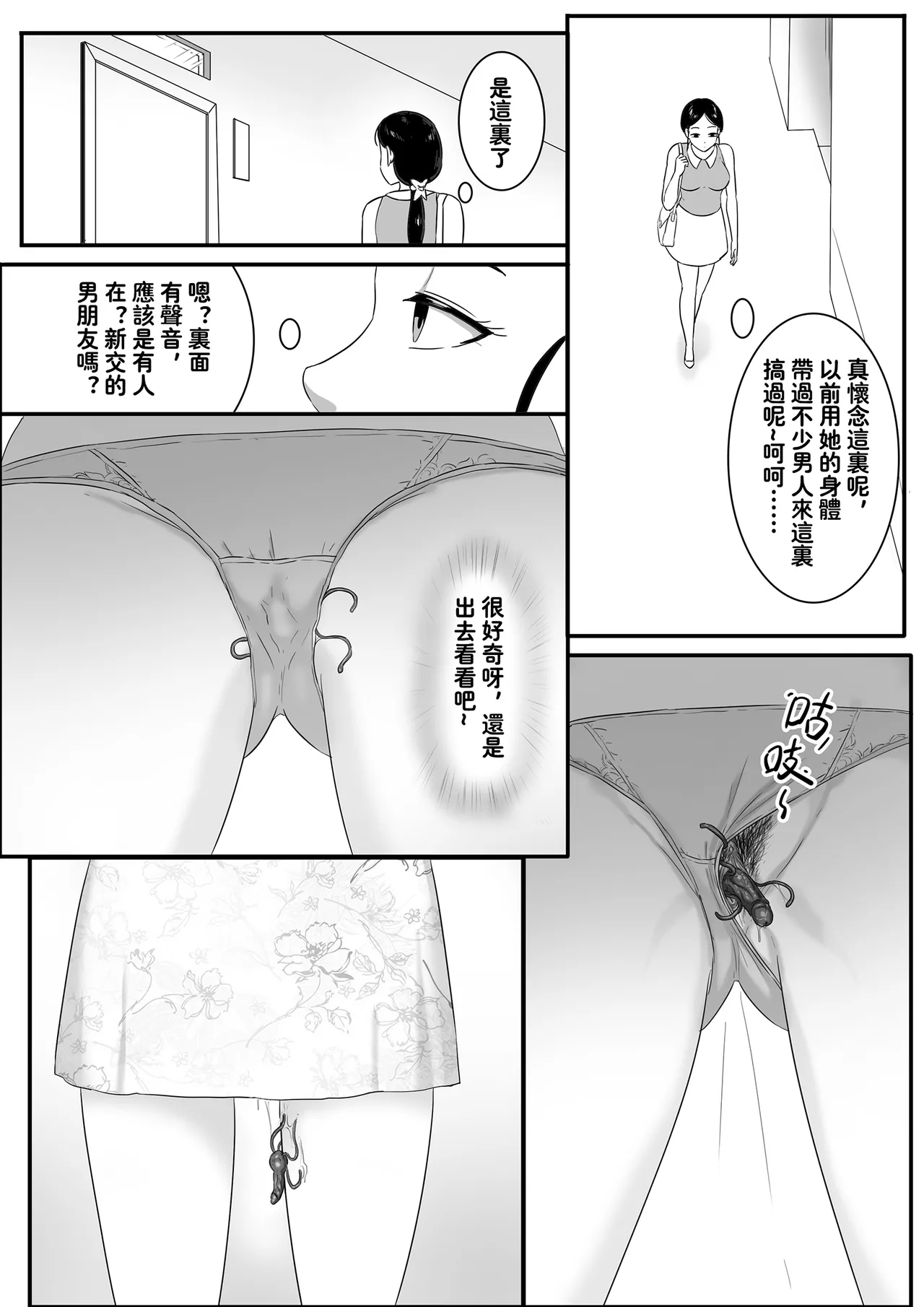 寄生虫系列之钻阴虫 - Page 396