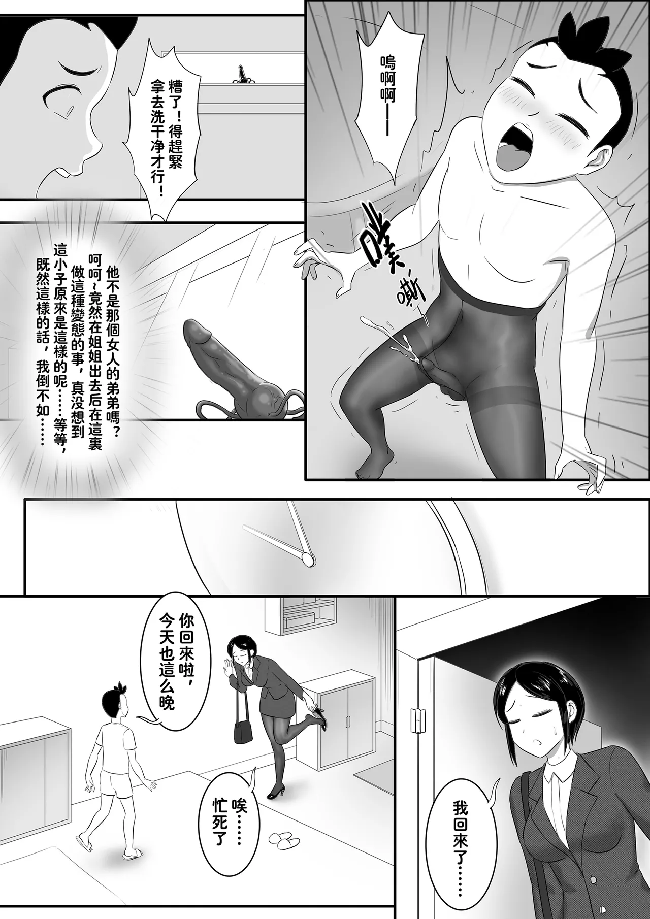 寄生虫系列之钻阴虫 - Page 398