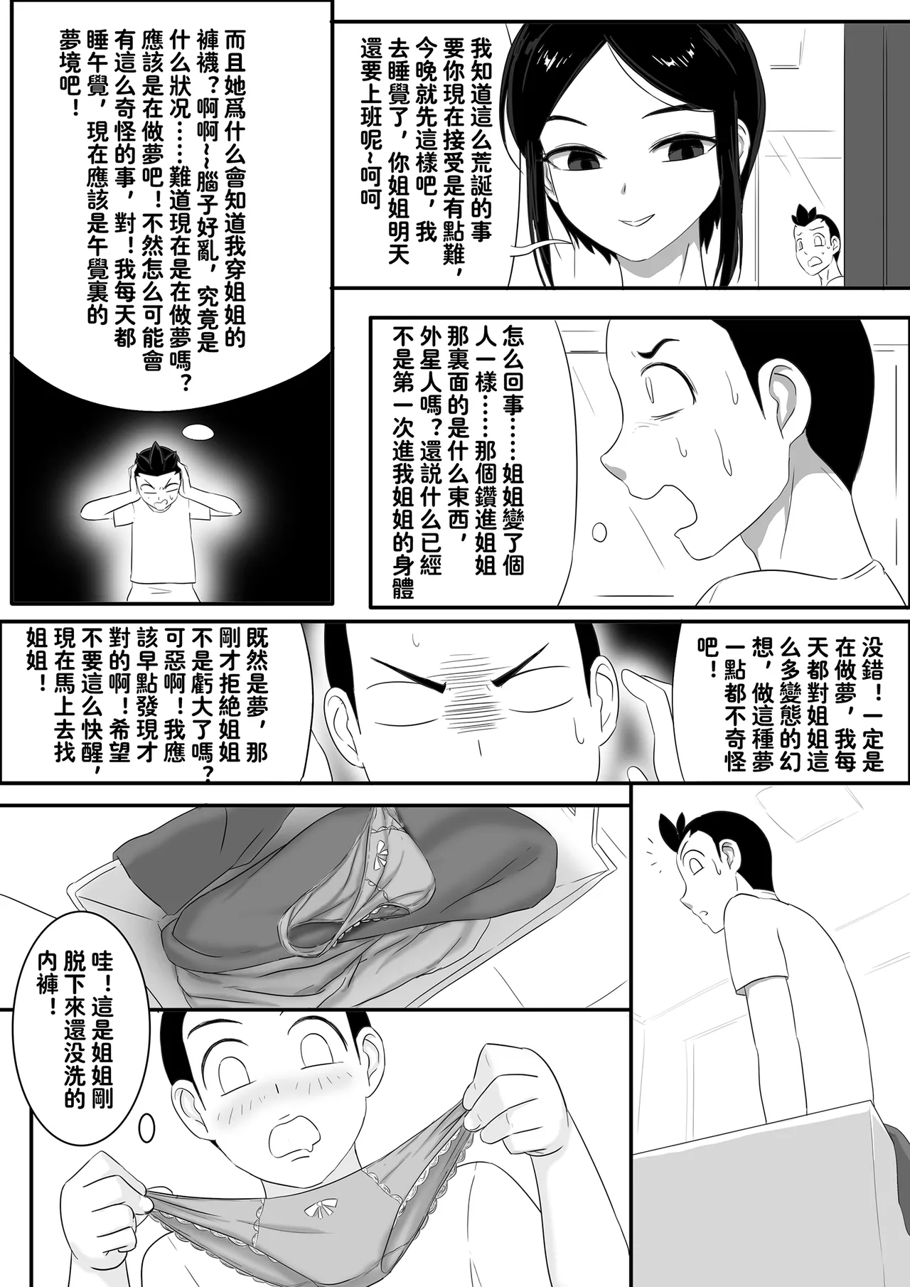 寄生虫系列之钻阴虫 - Page 407