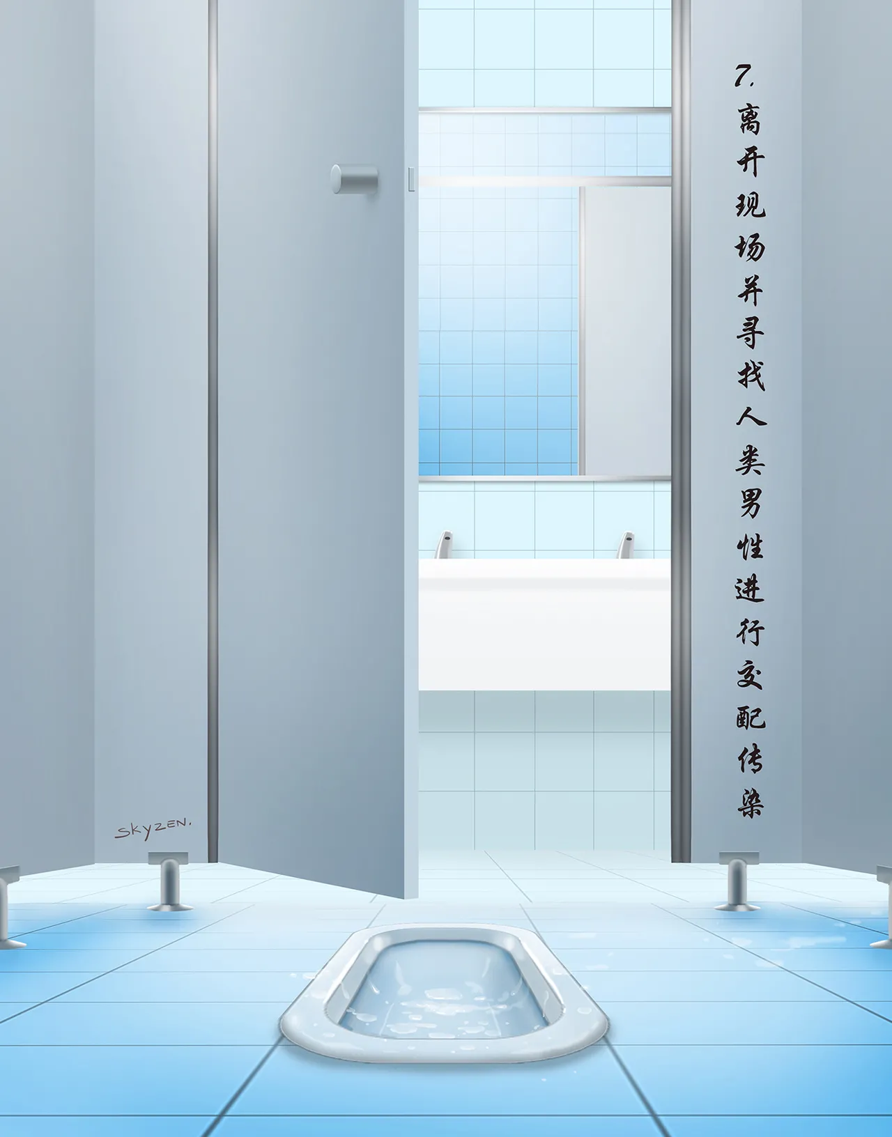 寄生虫系列之钻阴虫 - Page 7