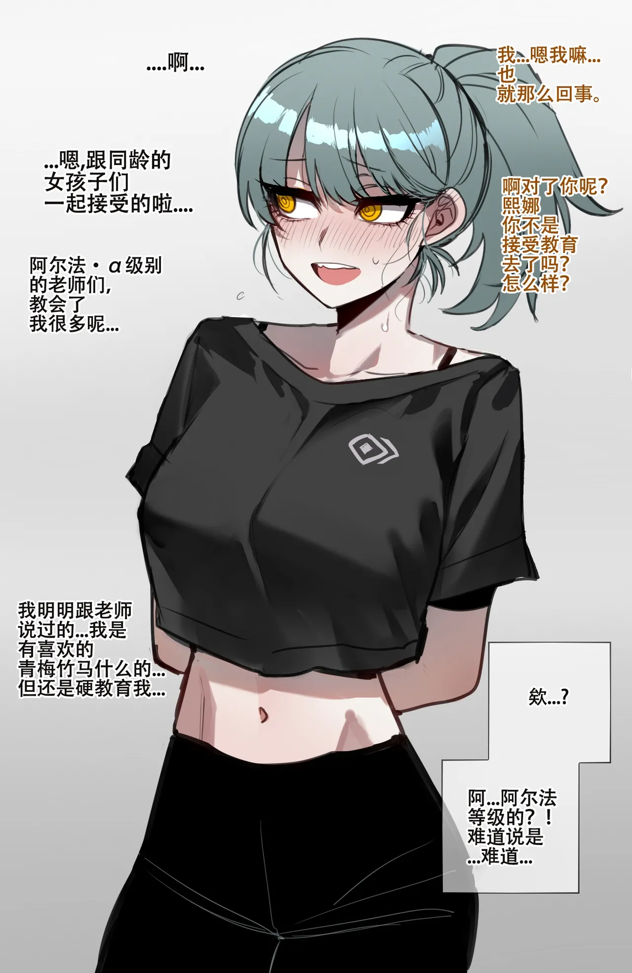 劣等男性性爱排斥法则 - Page 14