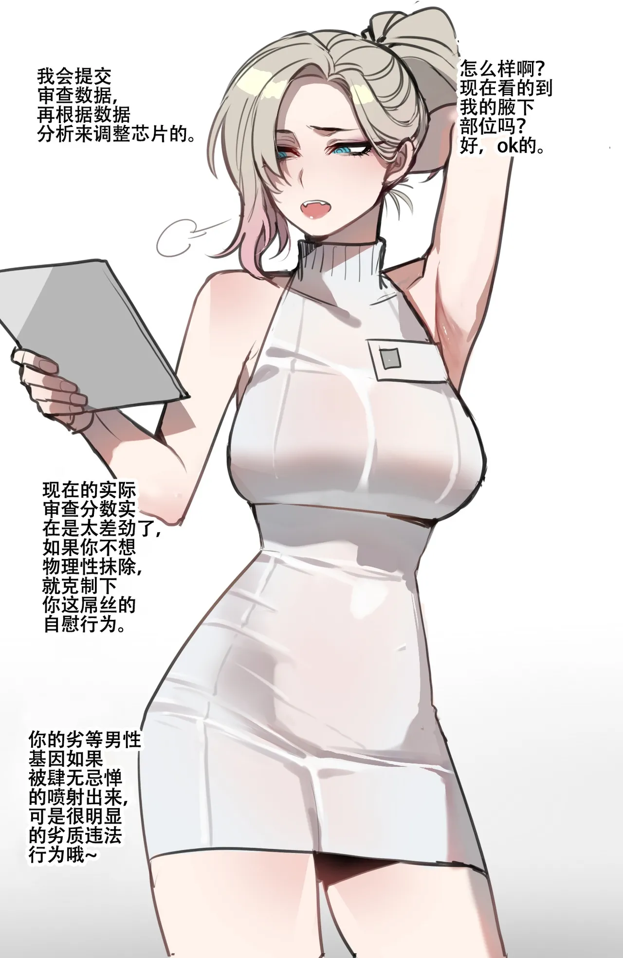 劣等男性性爱排斥法则 - Page 21