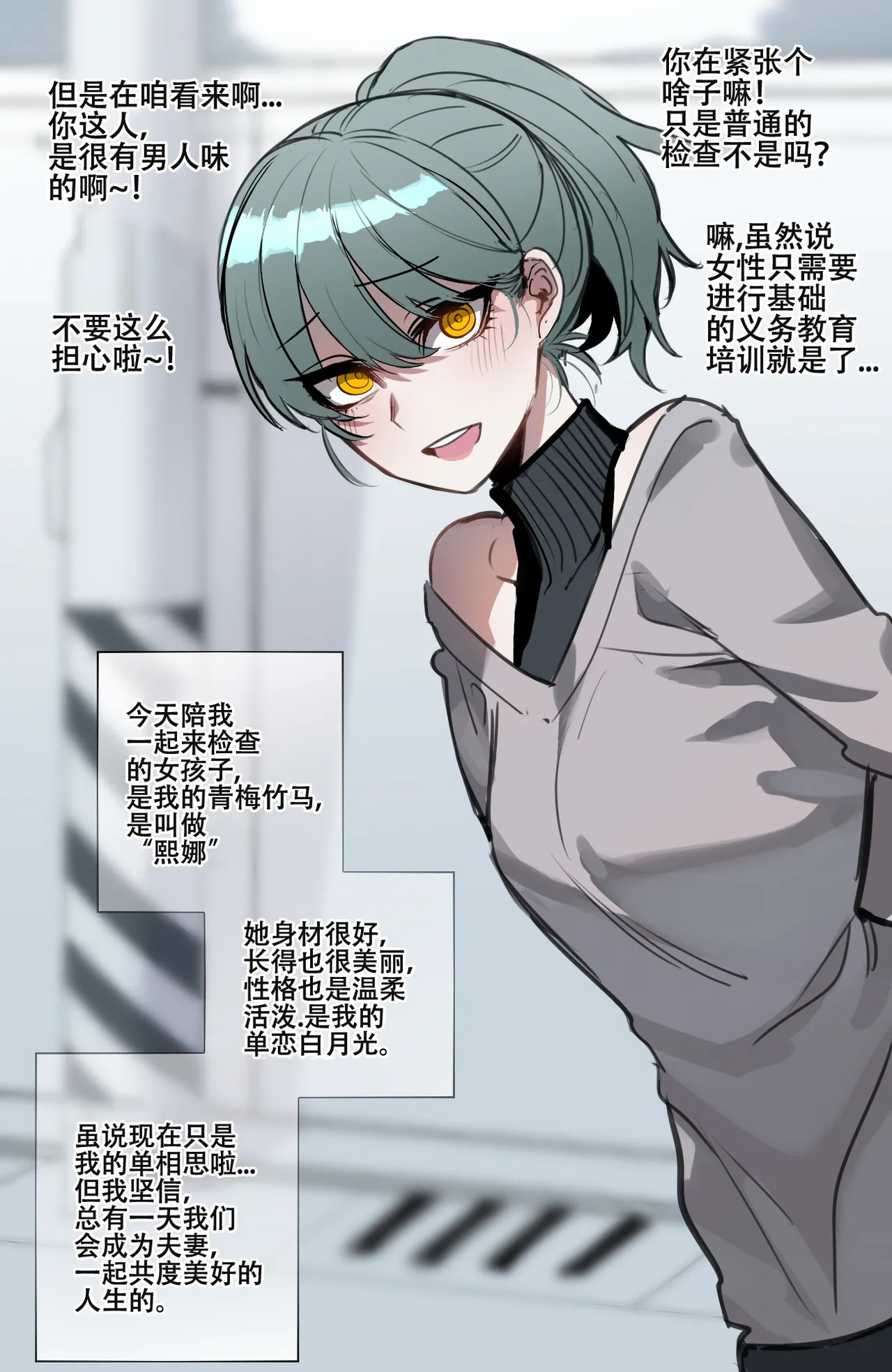 劣等男性性爱排斥法则 - Page 29