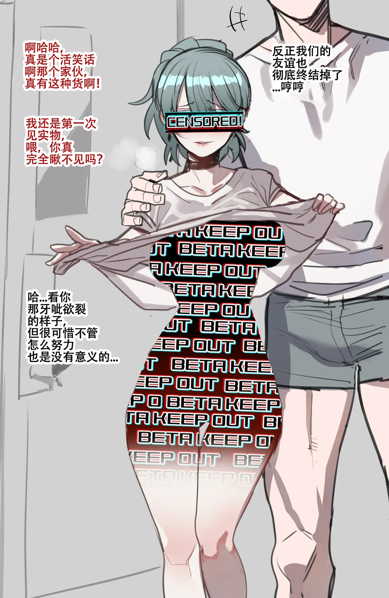 劣等男性性爱排斥法则 - Page 51