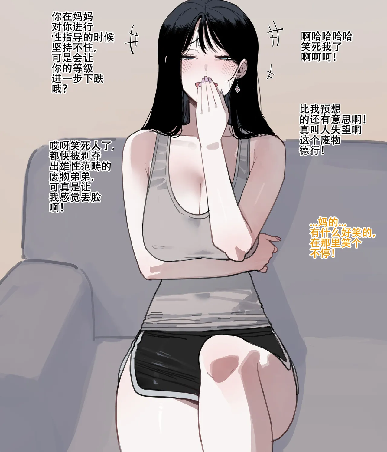 惨遭母亲与姐姐羞辱目犯背叛的废物男 - Page 9