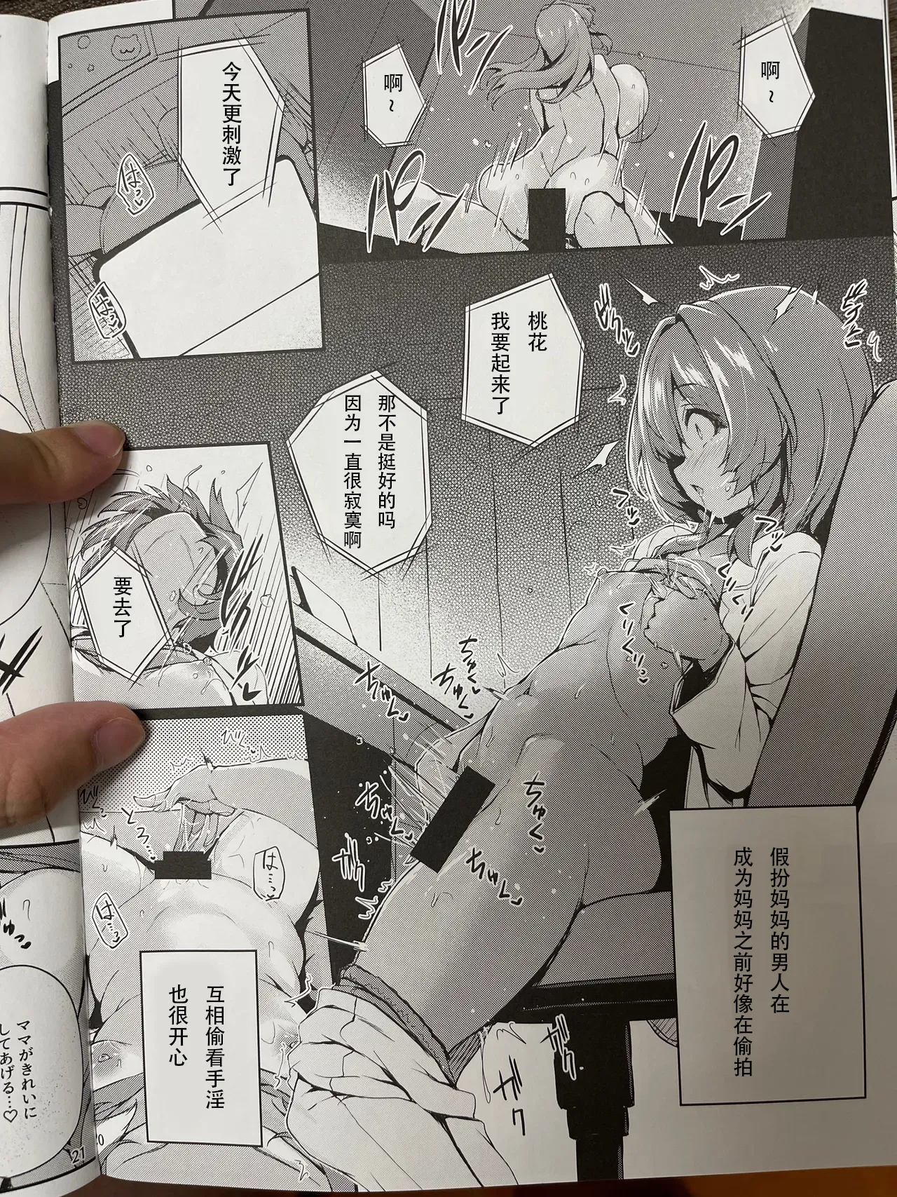 Kakushi - Page 21