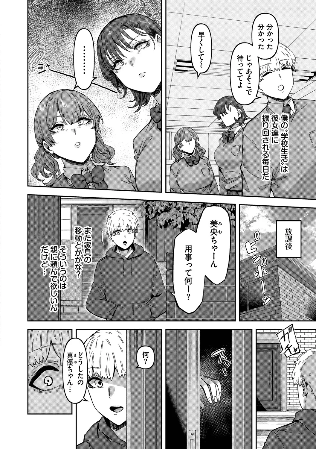 Hameraretagari - Page 135
