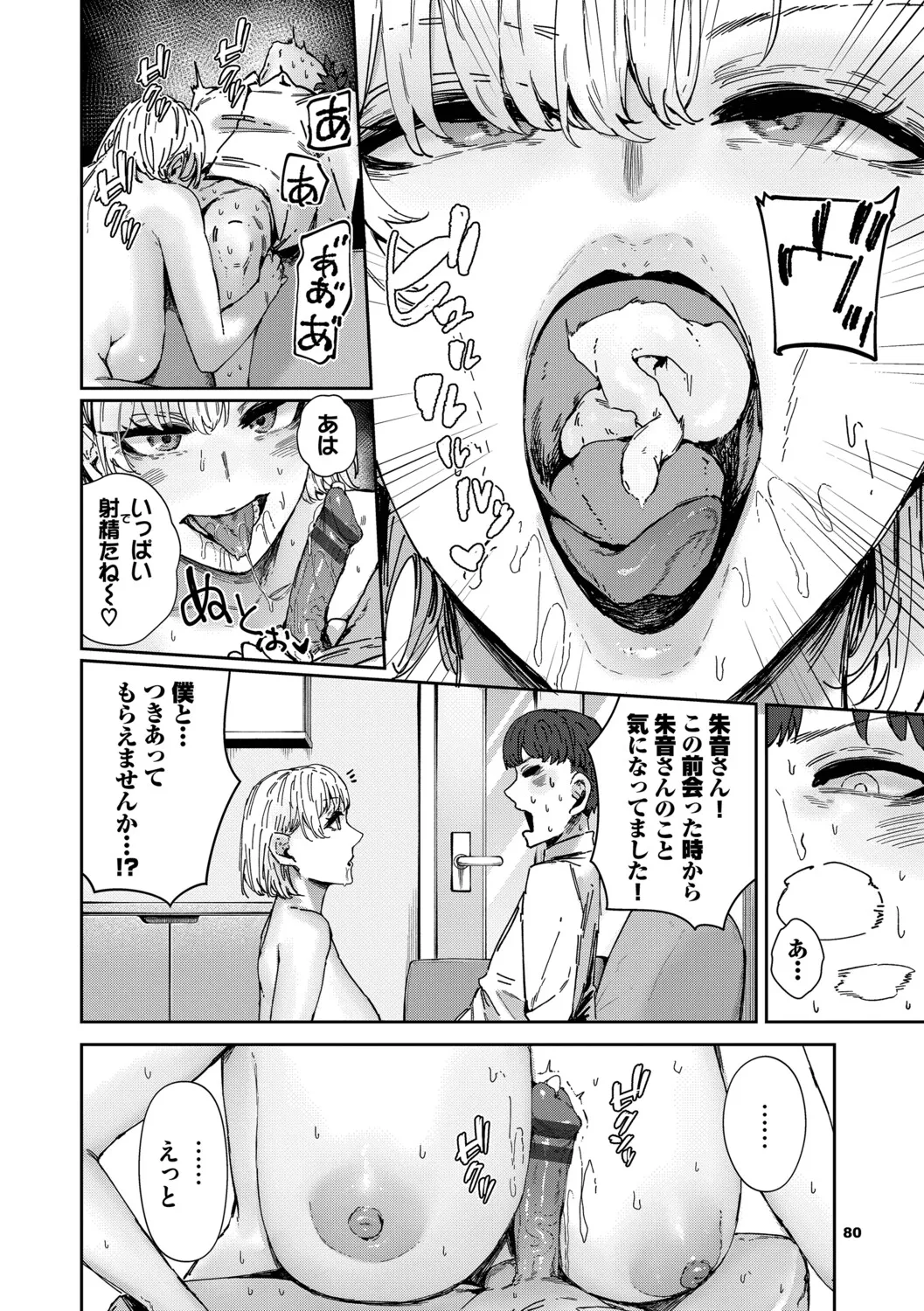 Hameraretagari - Page 81
