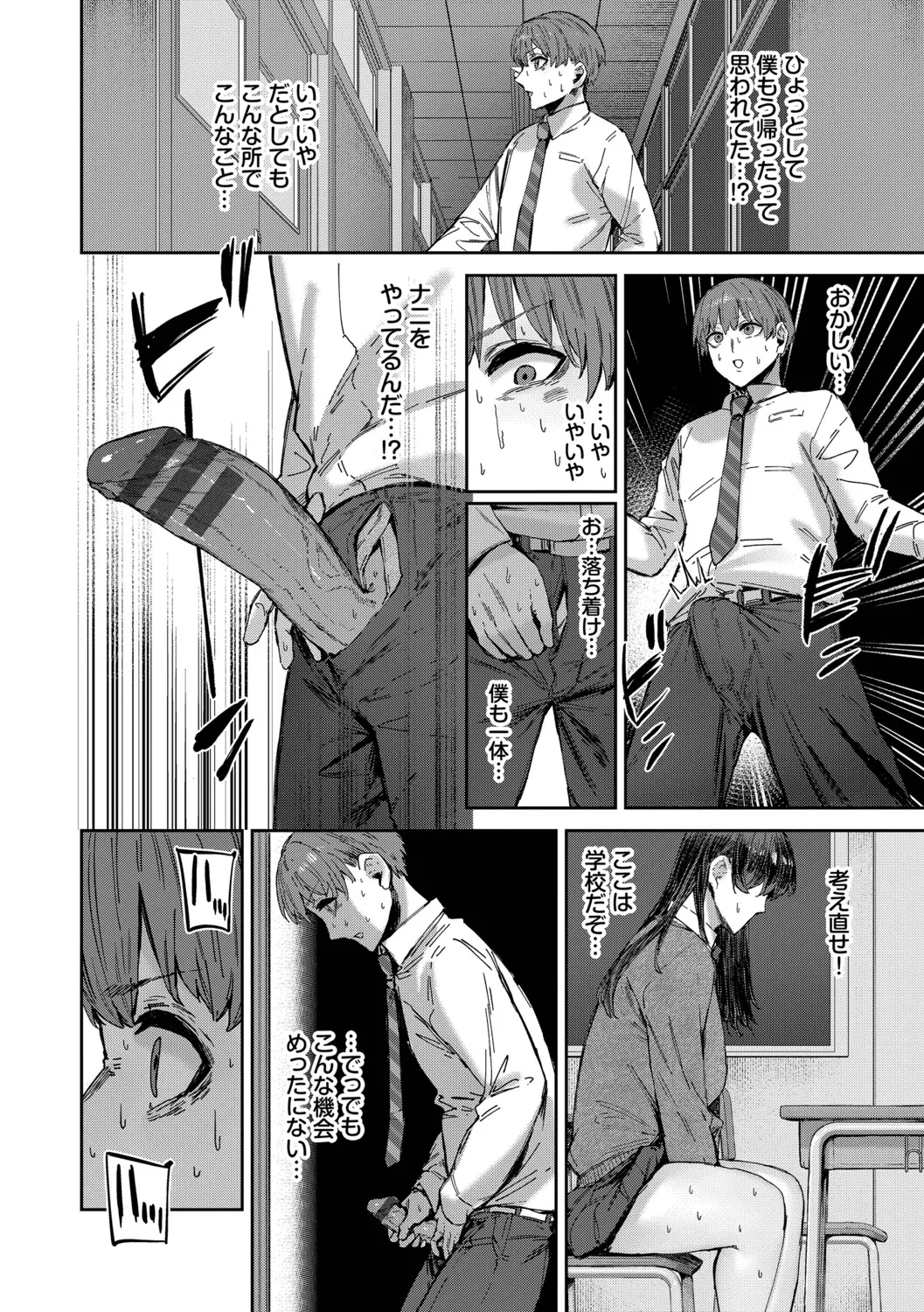 Hameraretagari - Page 95