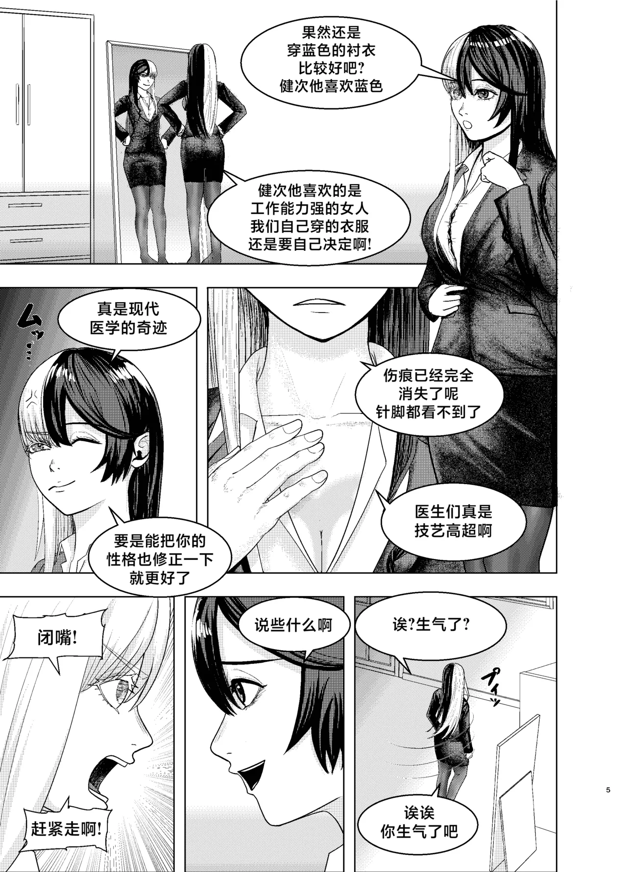 Rival Halves - Page 5