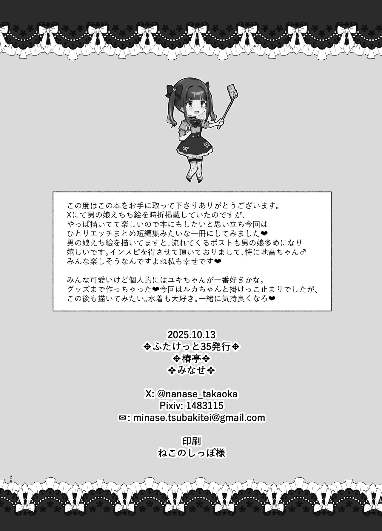 ZuriKoki Daisuki na Otokonoko Hon - Page 25