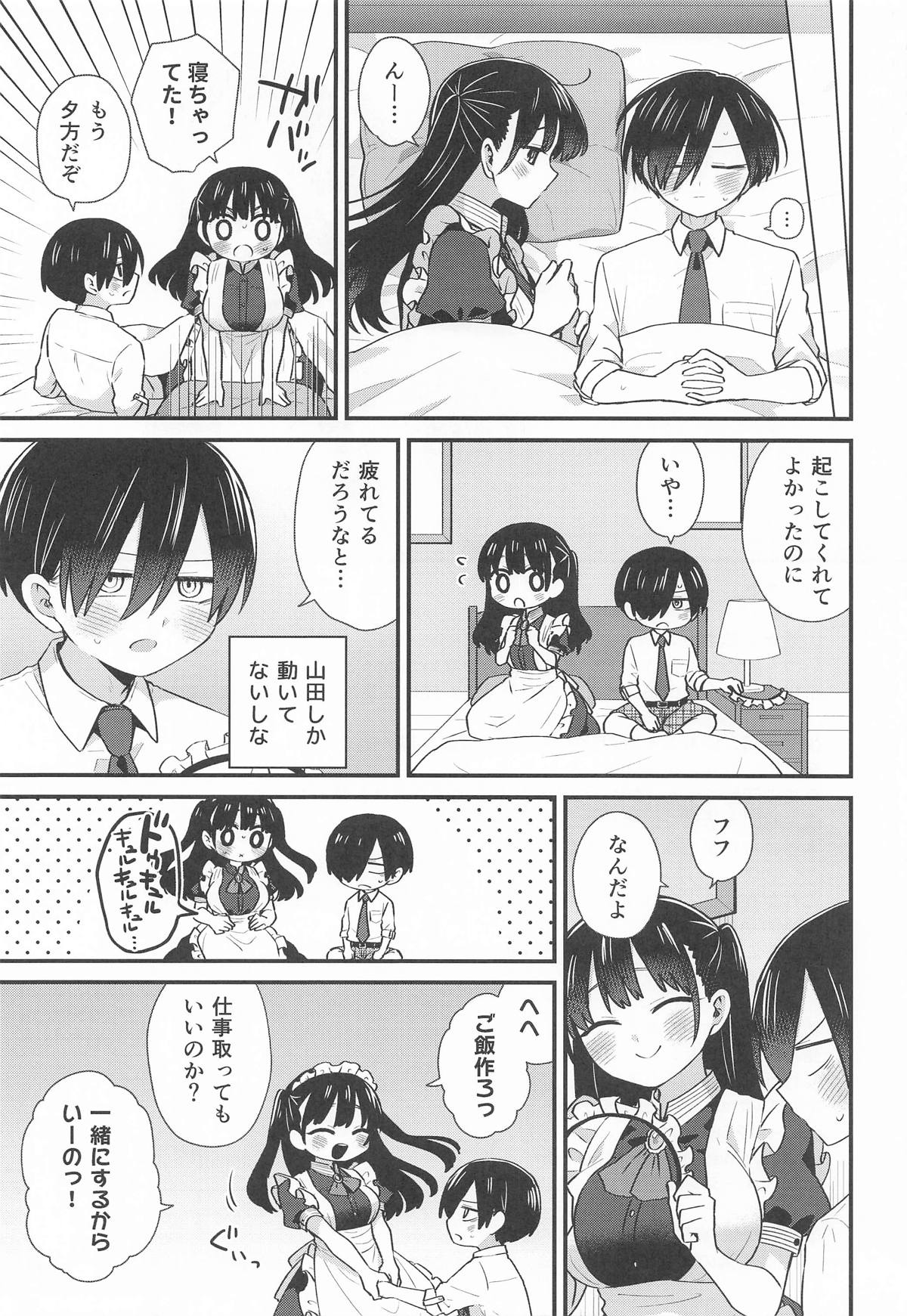 Bocchan to Maid-san - Page 16