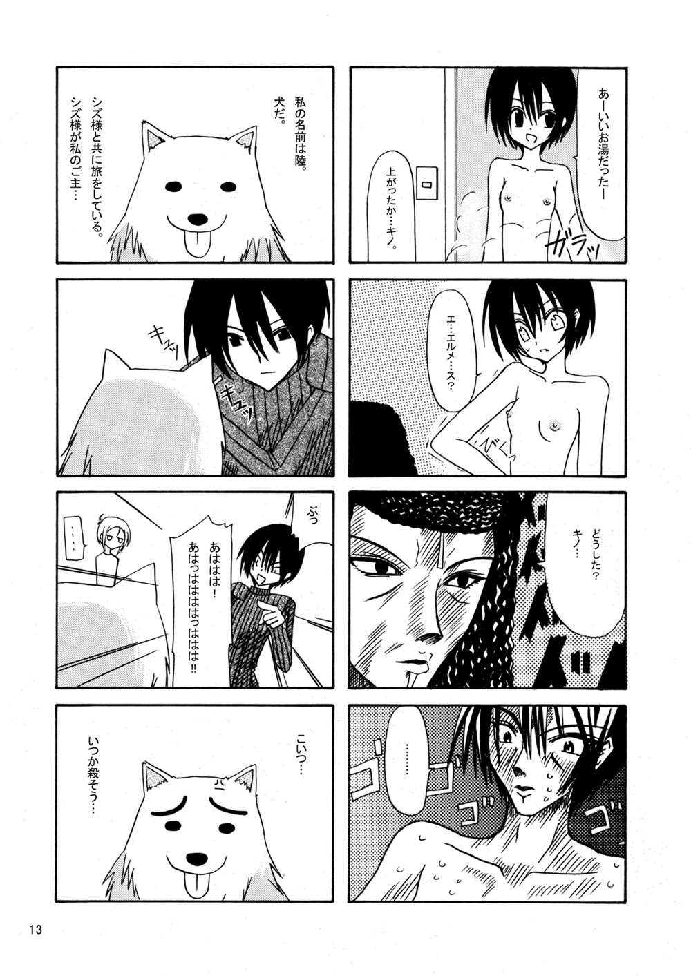 平行世界旅行 - Page 14