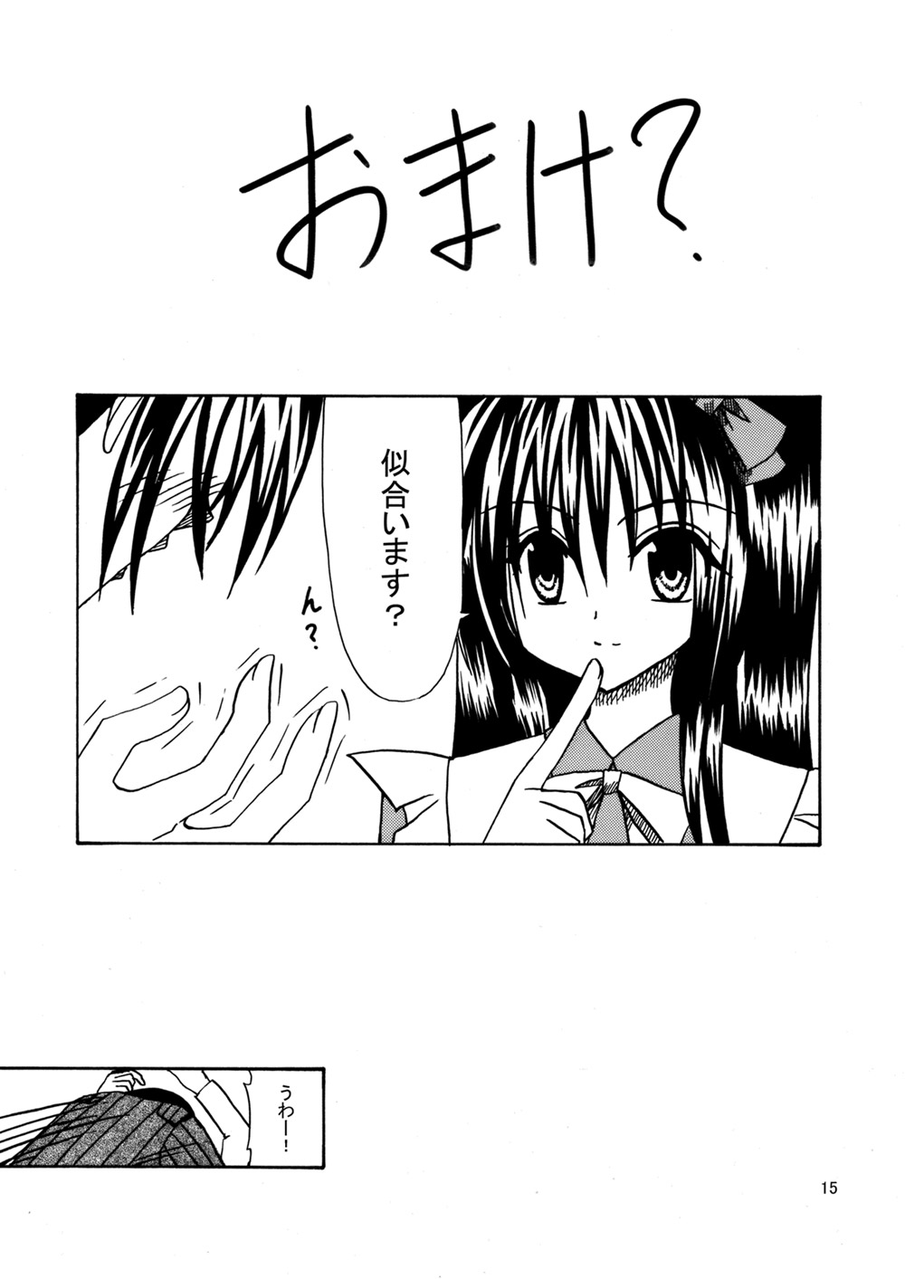平行世界旅行 - Page 16