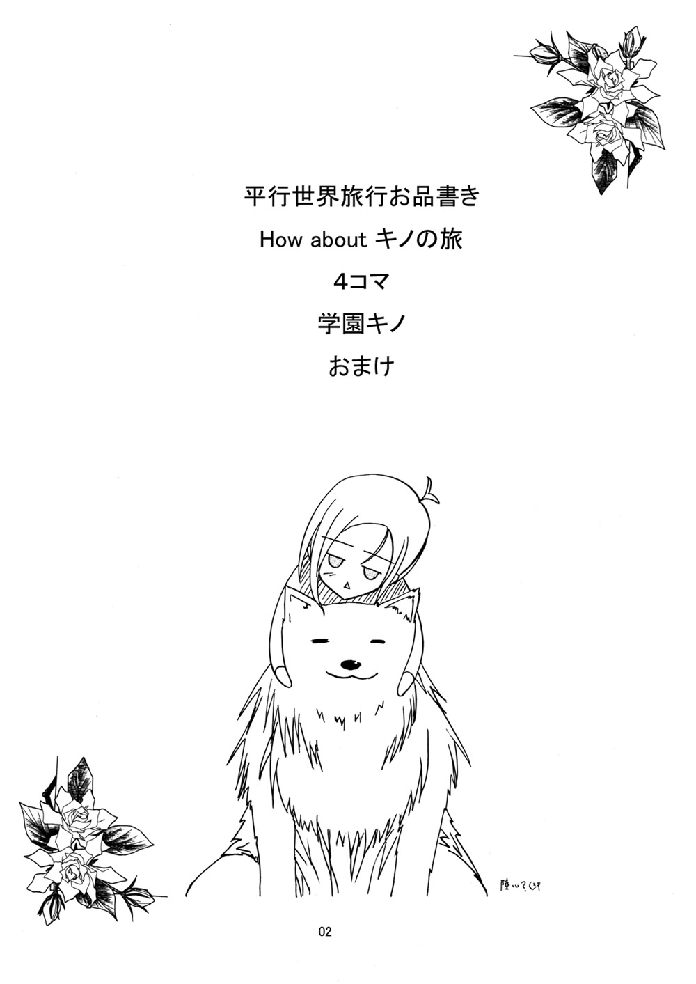 平行世界旅行 - Page 3