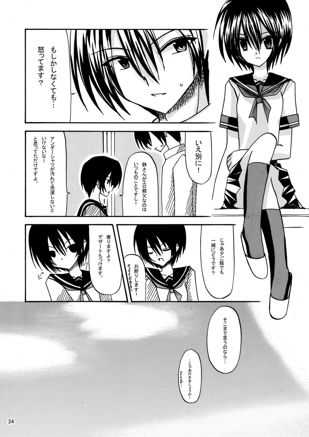 平行世界旅行 - Page 35
