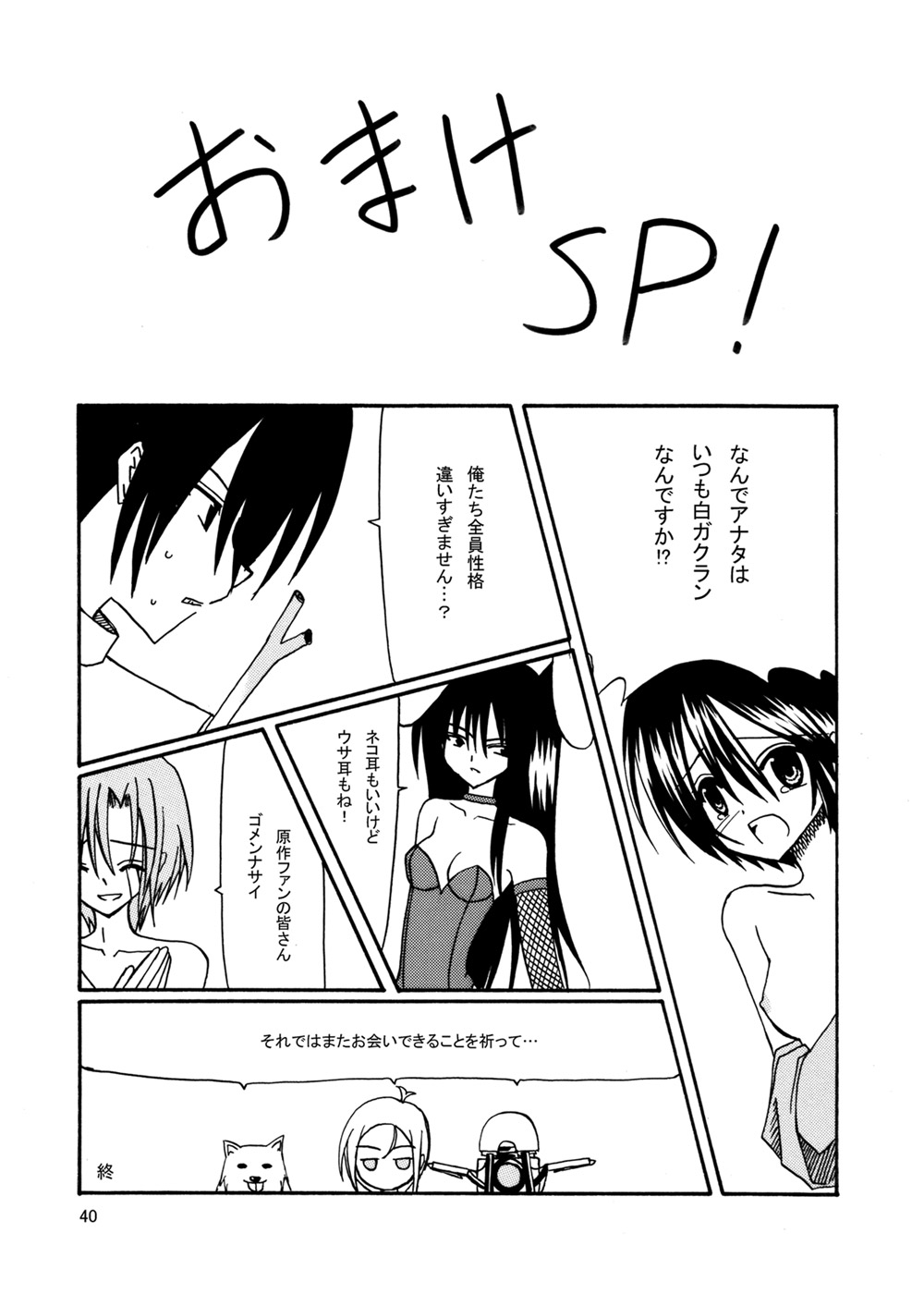 平行世界旅行 - Page 41