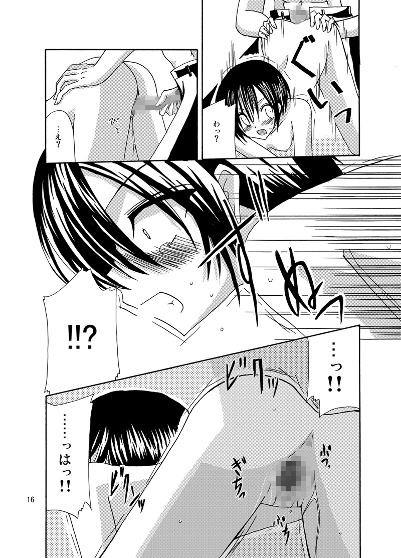 逆転王子様 - Page 15