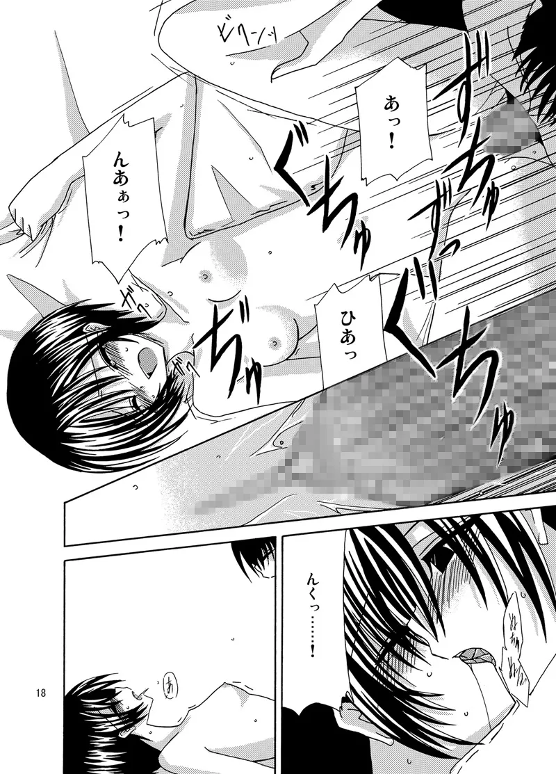 逆転王子様 - Page 17