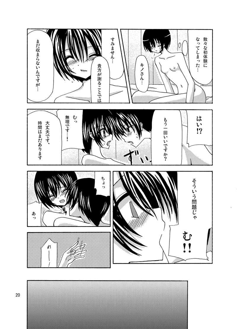 逆転王子様 - Page 19
