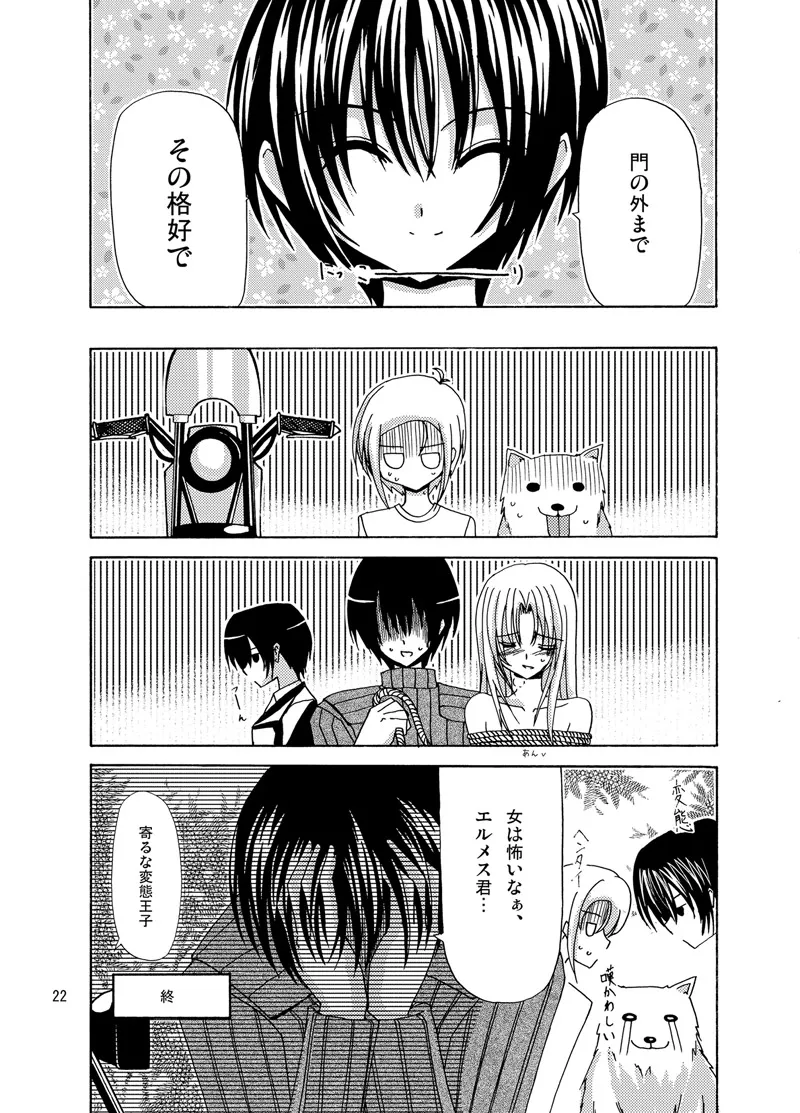 逆転王子様 - Page 21