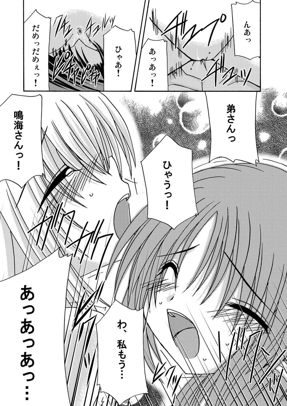 螺旋回廊 - Page 22