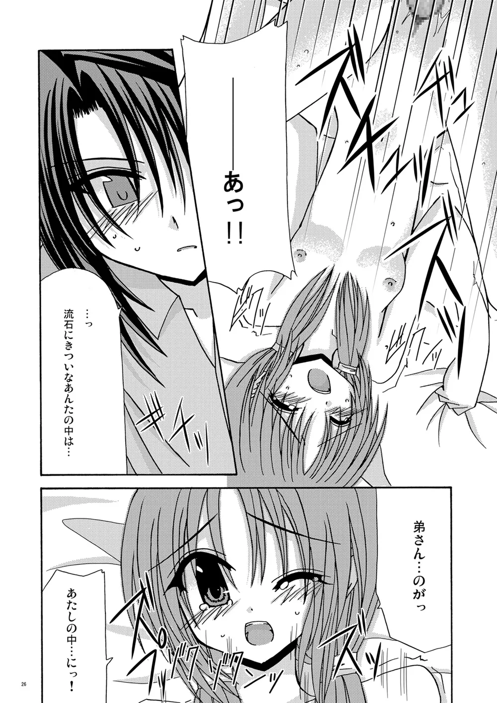 螺旋回廊 - Page 25