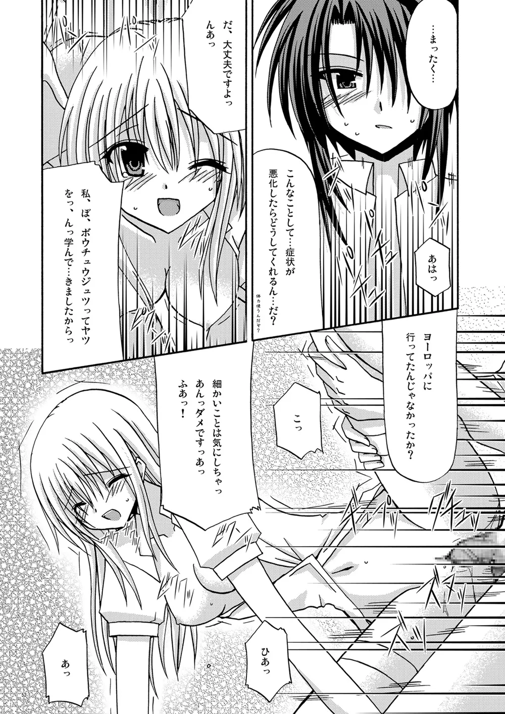 螺旋回廊 - Page 50