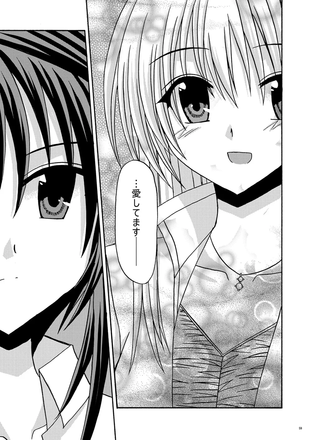 螺旋回廊 - Page 57
