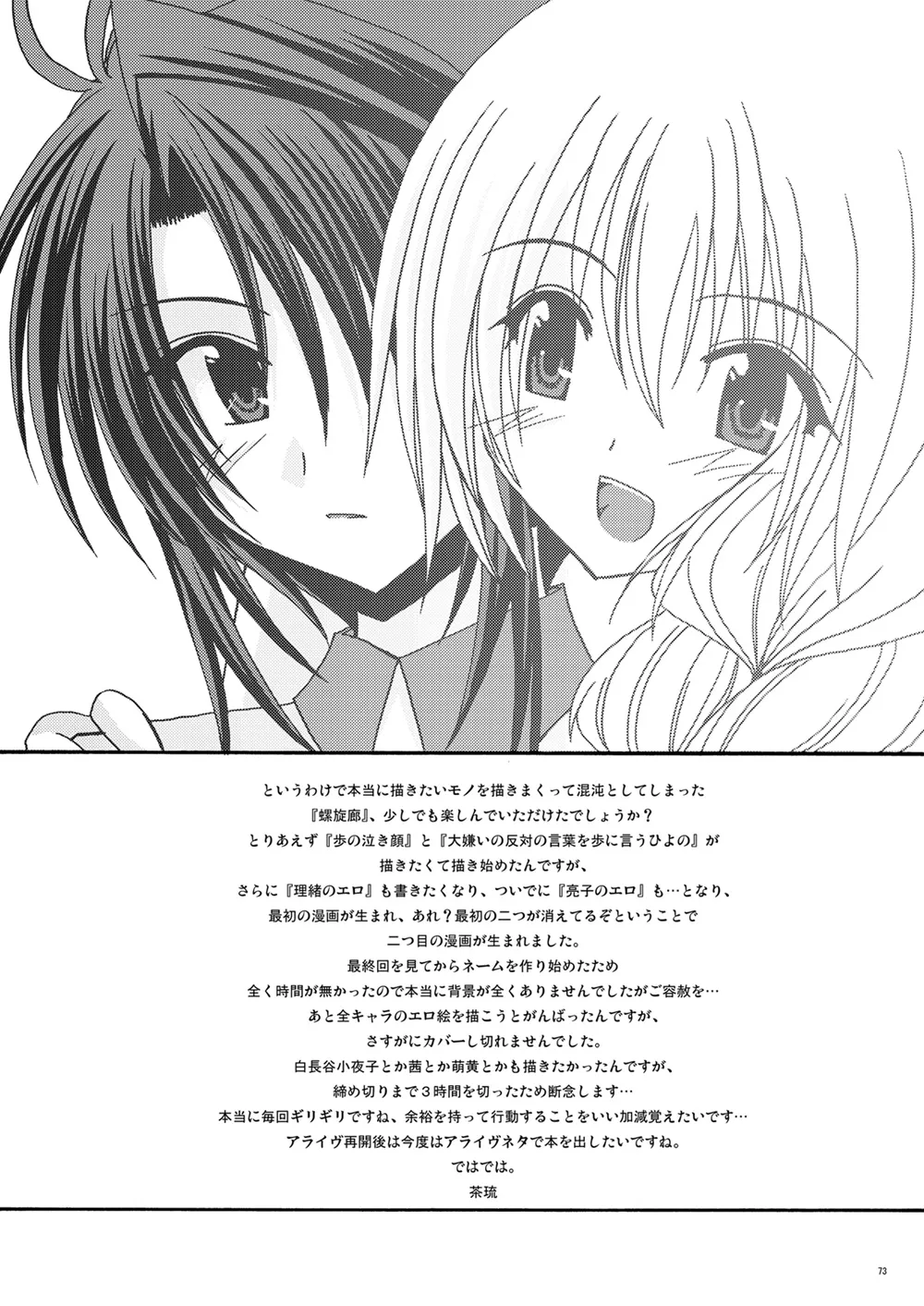 螺旋回廊 - Page 71