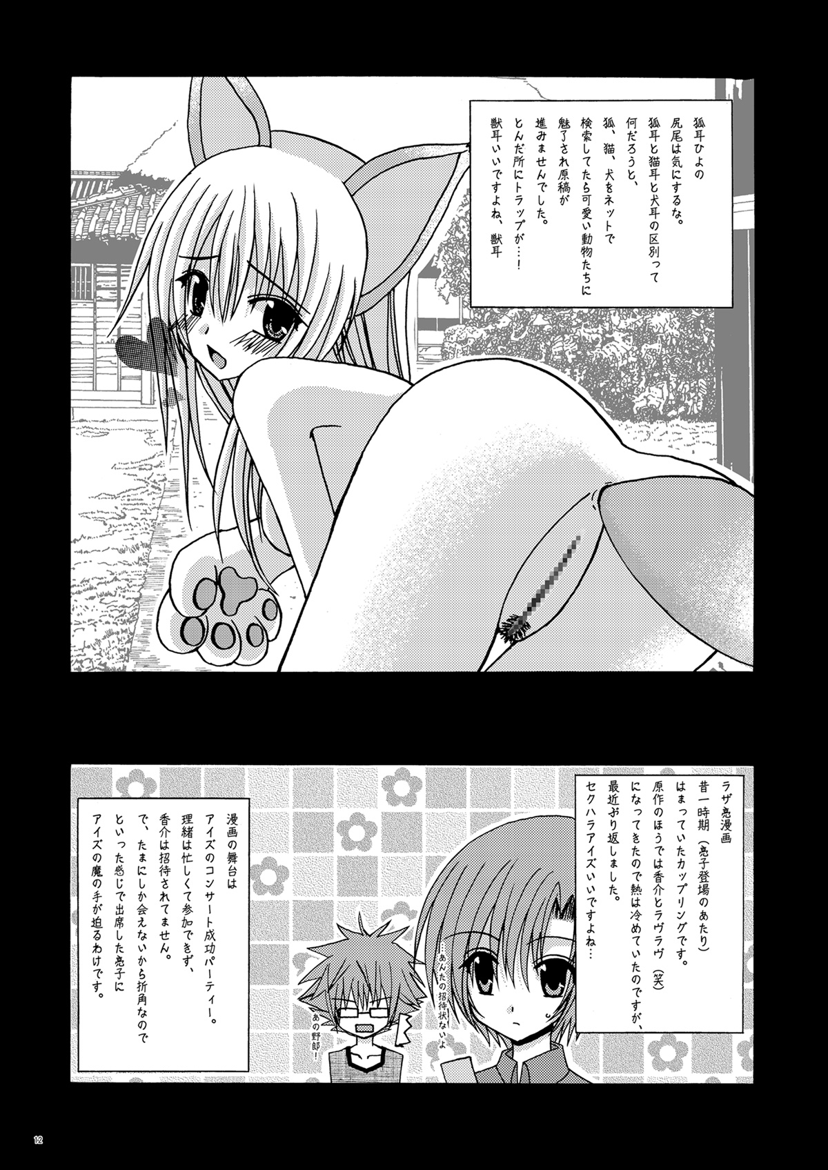 螺旋乖離 - Page 11