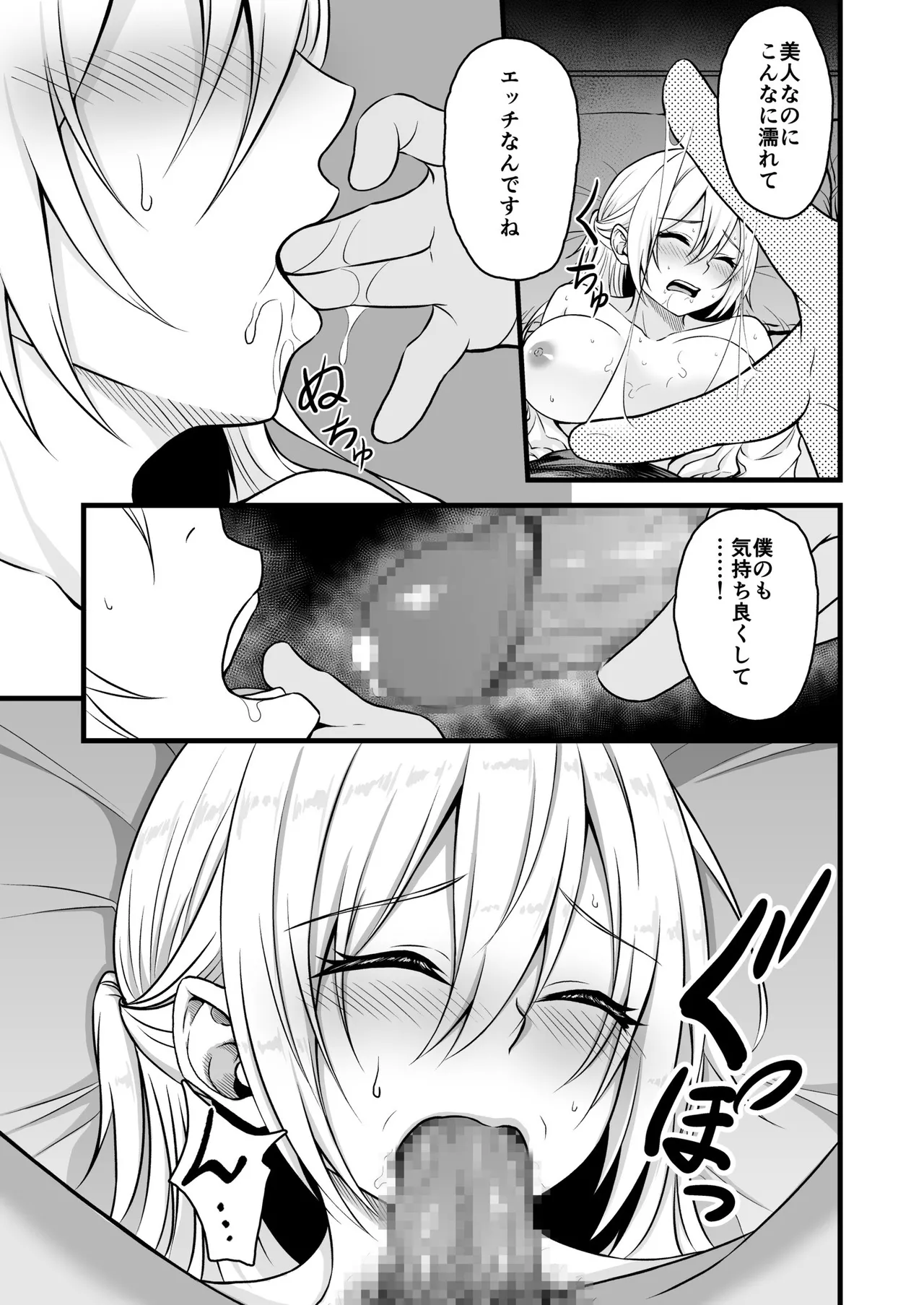 Rojou de Yoitsubureta OL o Suiminkan suru Hanashi - Page 18